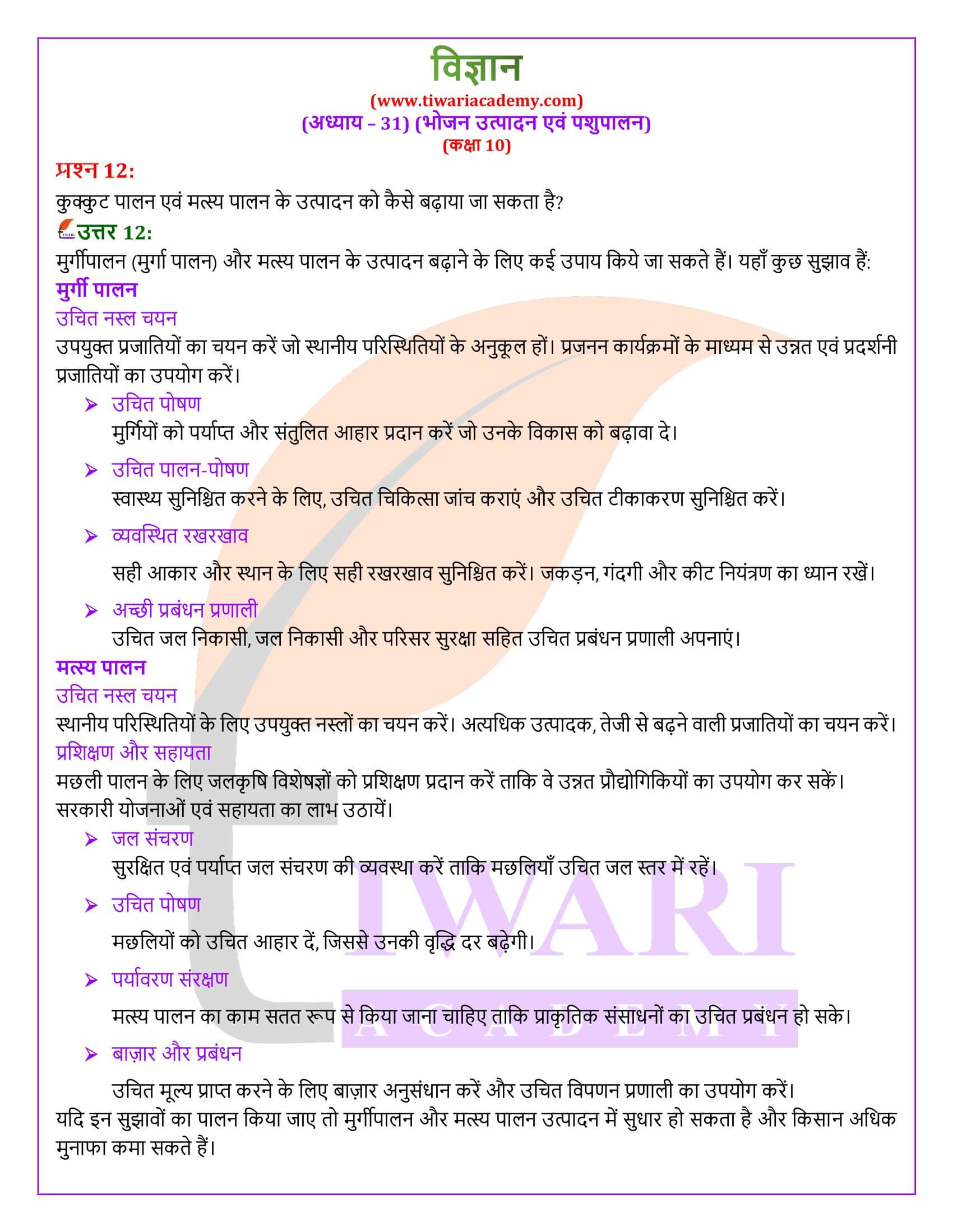 NIOS कक्षा 10 विज्ञान अध्याय 31 हिंदी में हल