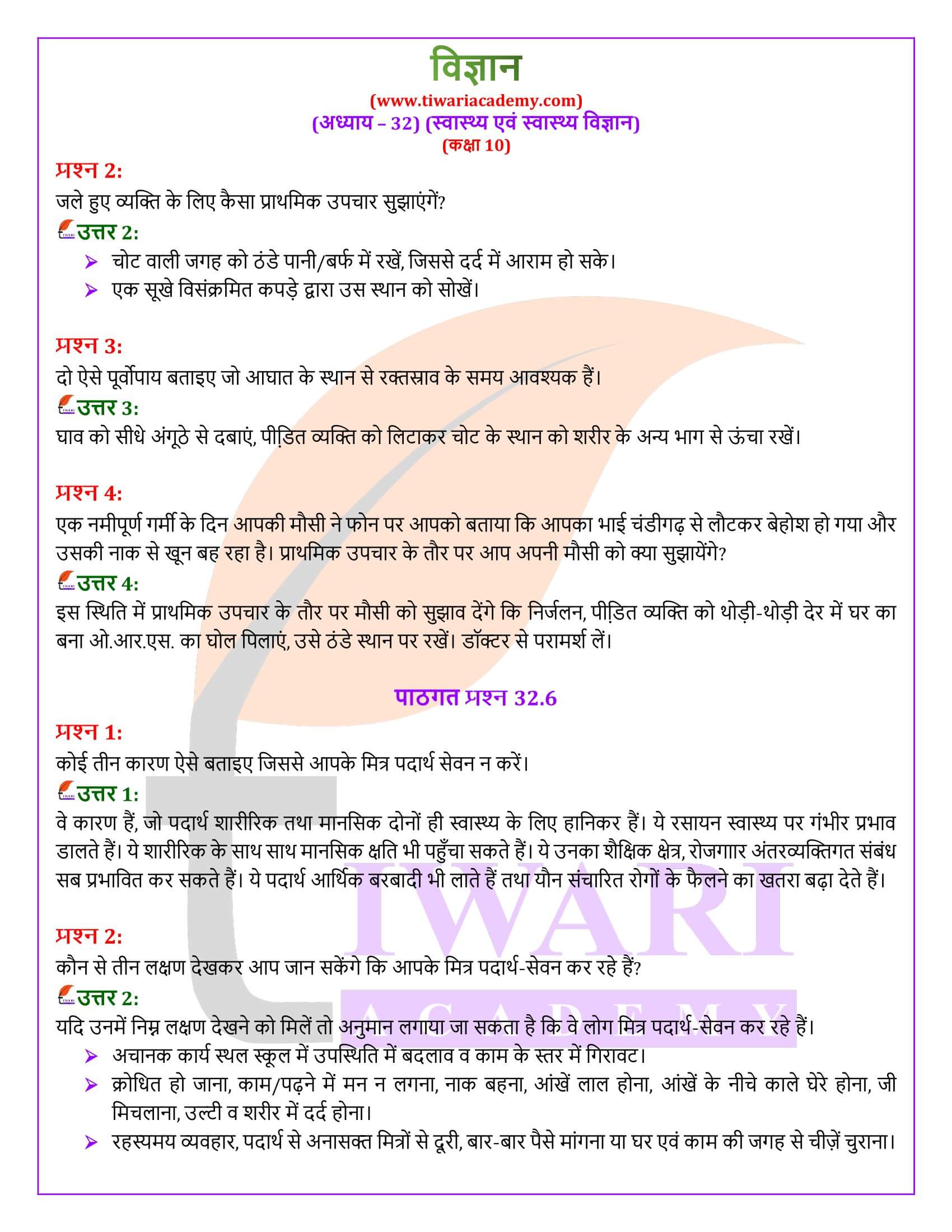 NIOS कक्षा 10 विज्ञान अध्याय 32 के हल हिंदी में
