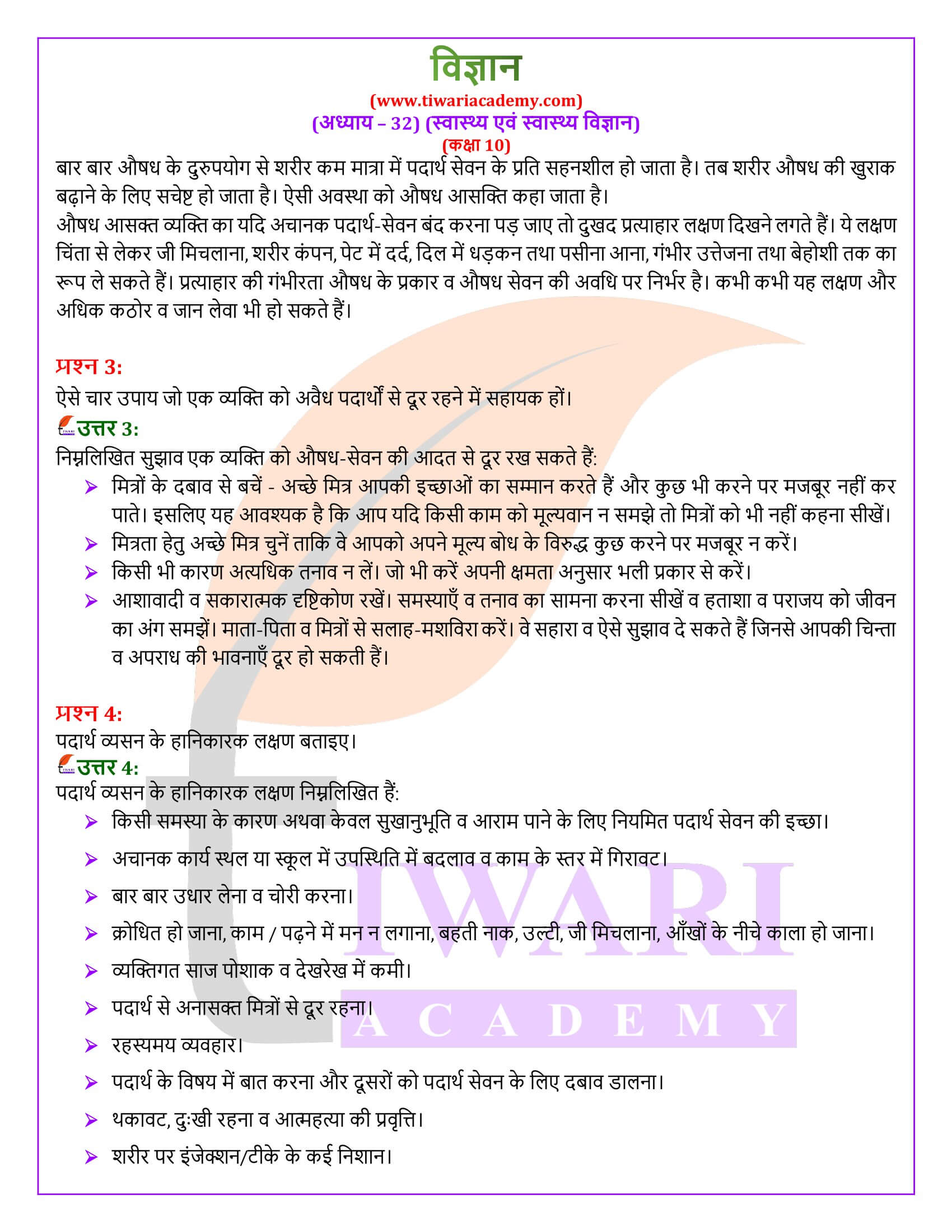 NIOS कक्षा 10 विज्ञान अध्याय 32 हिंदी में गाइड