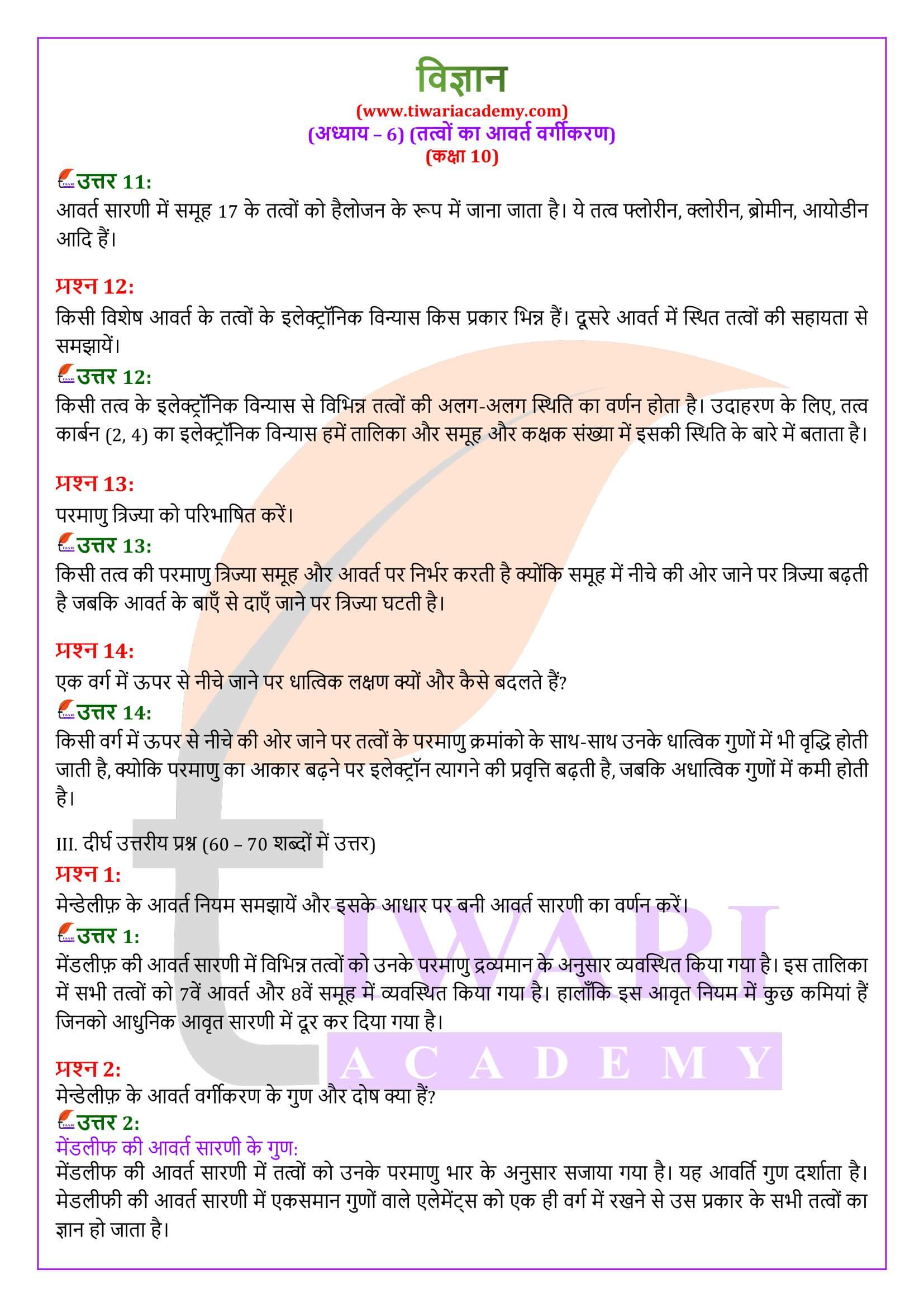 NIOS के लिए कक्षा 10 विज्ञान अध्याय 6 हिंदी मीडियम में