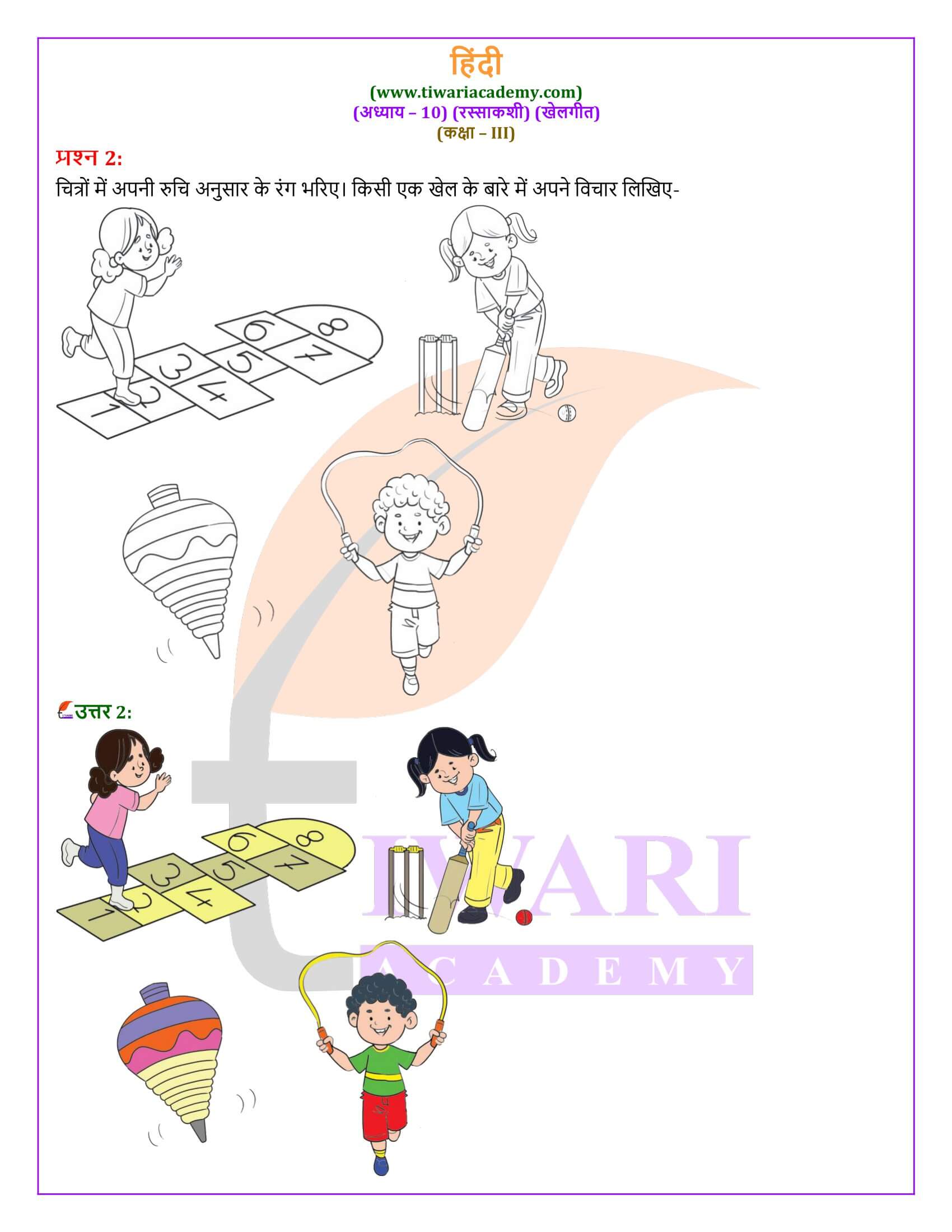 3 8 9 10 how to solve in hindi