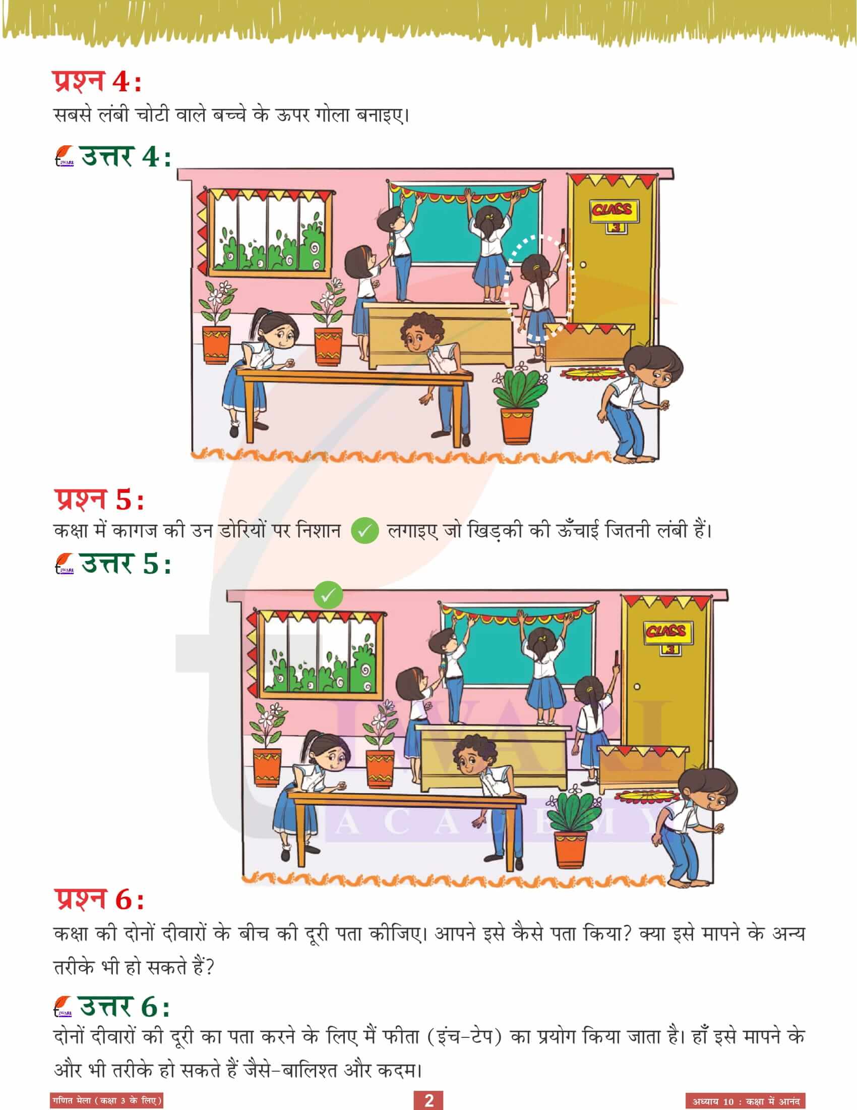 एनसीईआरटी समाधान कक्षा 3 गणित मेला अध्‍याय 10 हिंदी में