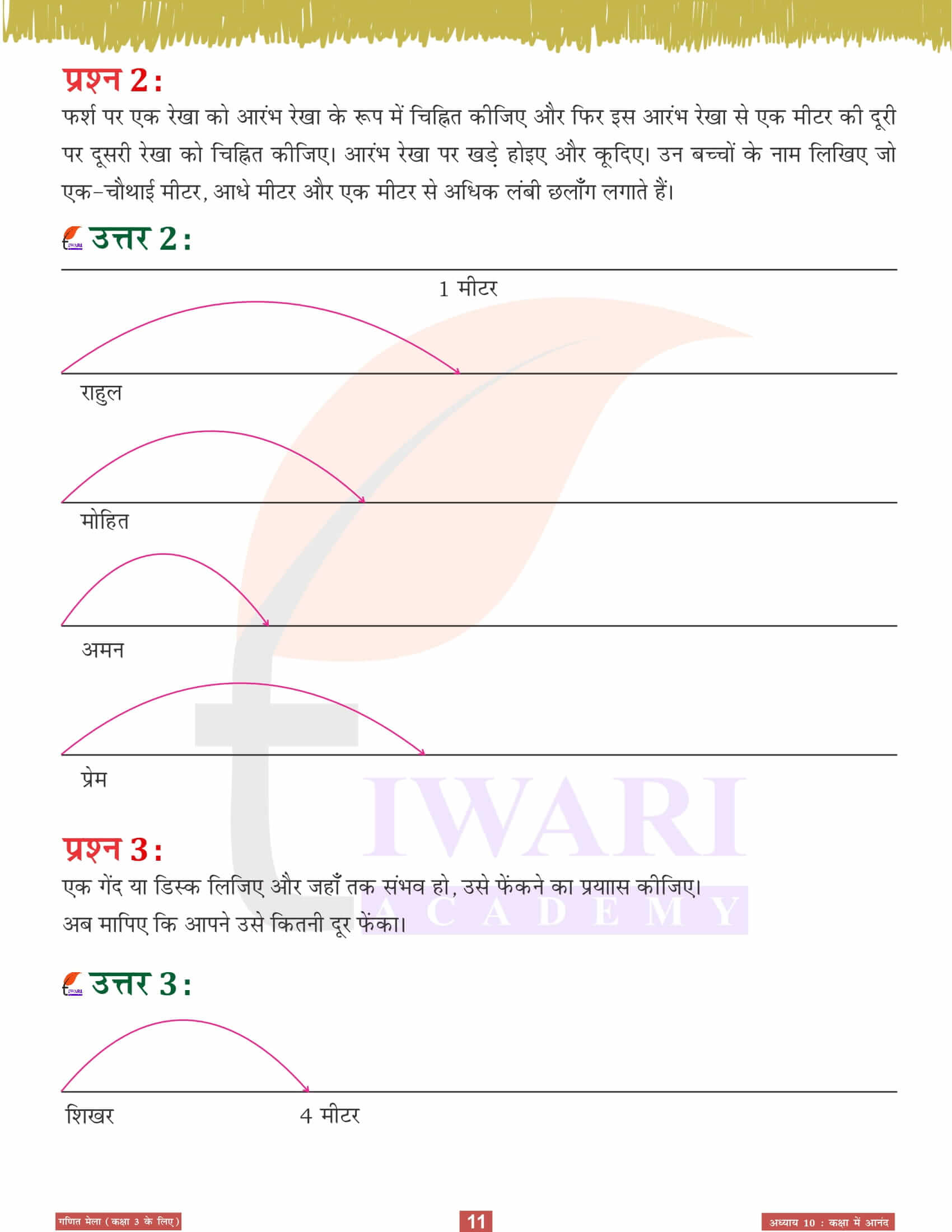 एनसीईआरटी कक्षा 3 गणित मेला अध्‍याय 10 इन हिंदी