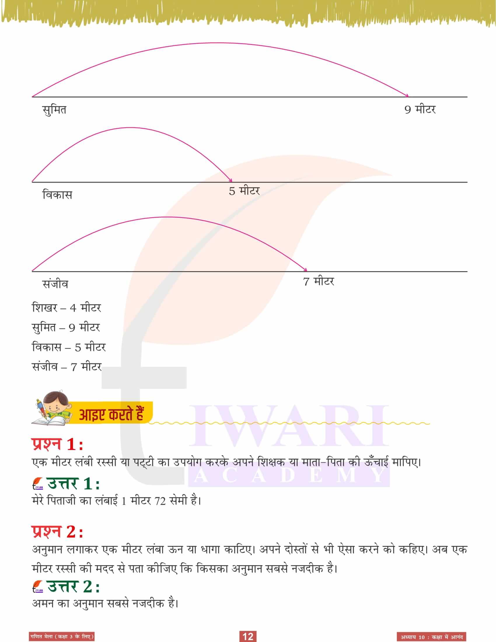 कक्षा 3 गणित मेला अध्‍याय 10