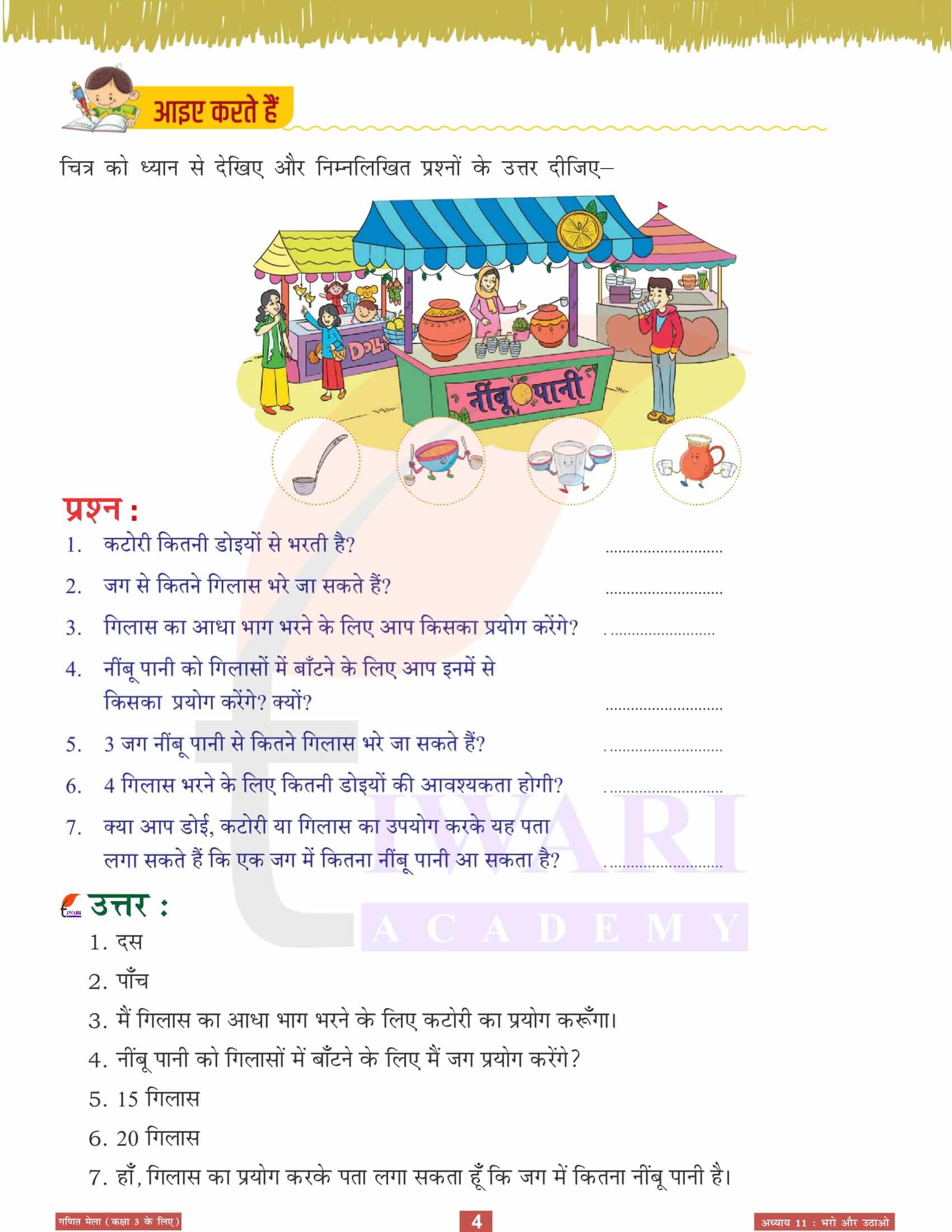 एनसीईआरटी समाधान कक्षा 3 गणित मेला अध्‍याय 11 के प्रश्न उत्तर