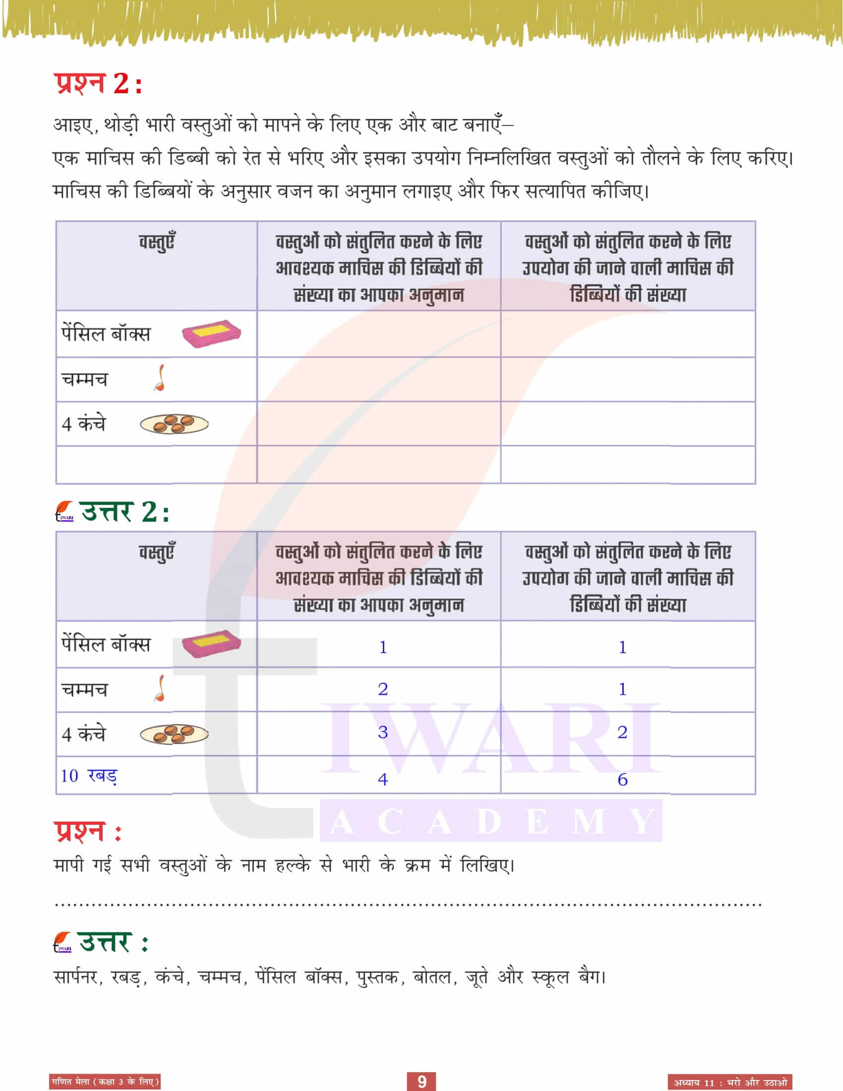 कक्षा 3 गणित मेला अध्‍याय 11