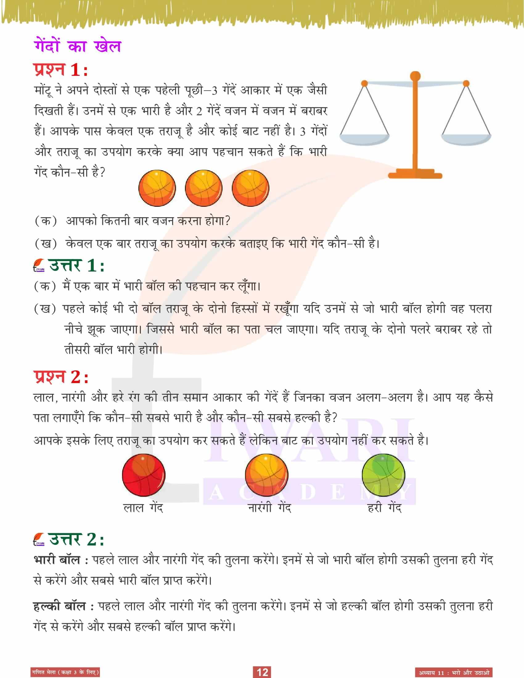 कक्षा 3 गणित मेला अध्‍याय 11 हिंदी में हल