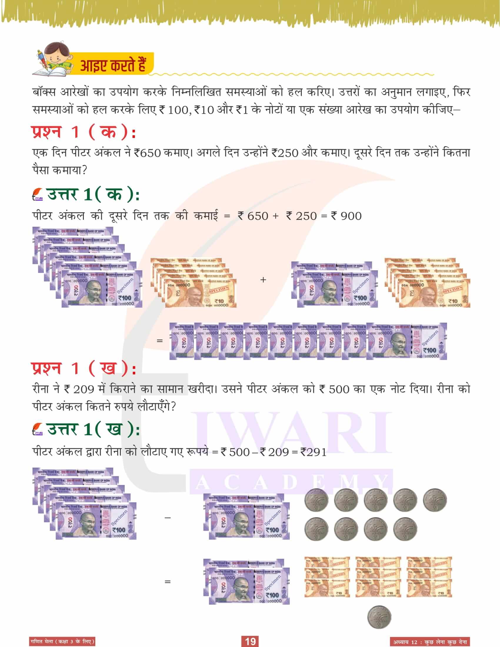 कक्षा 3 गणित मेला अध्‍याय 12 हिंदी मीडियम