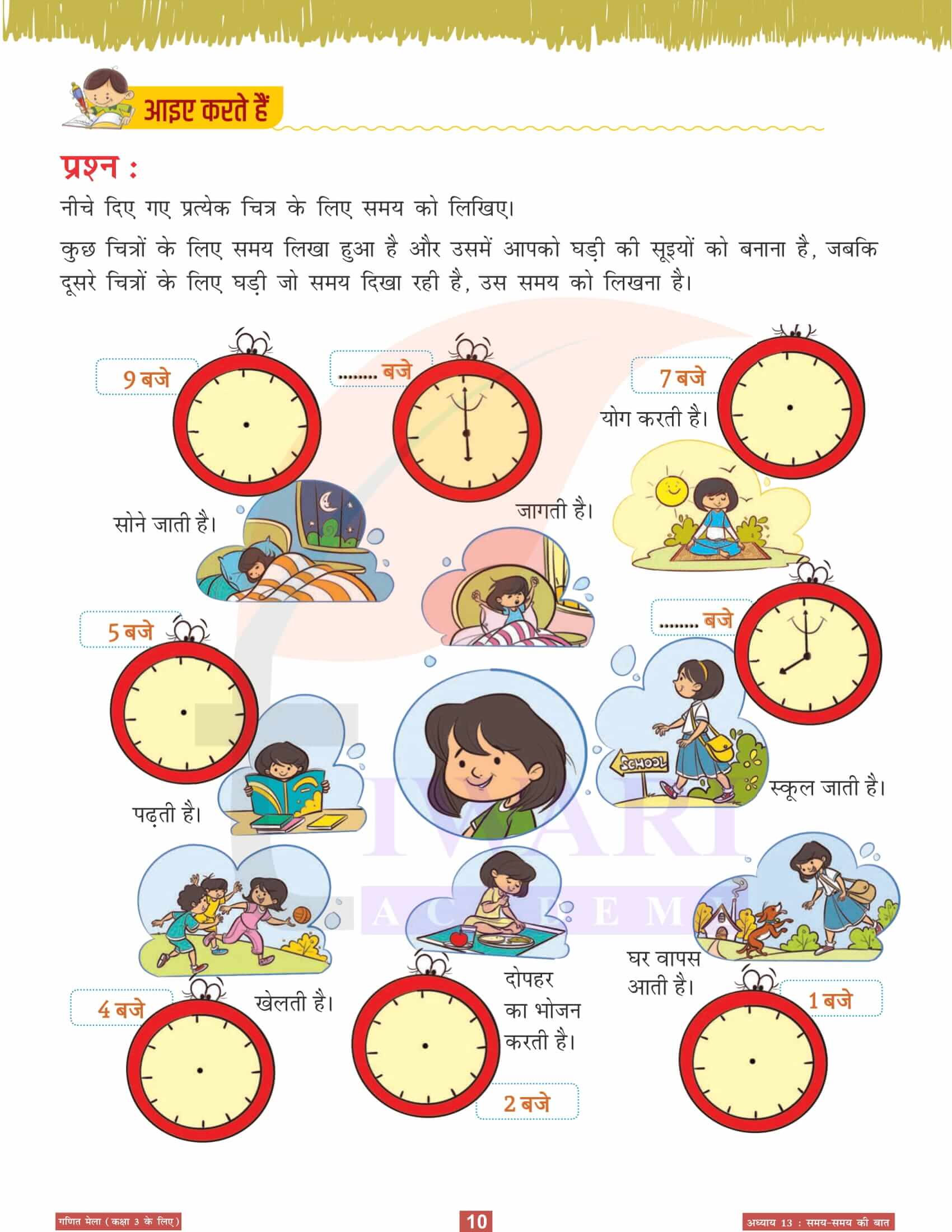 कक्षा 3 गणित मेला अध्‍याय 13 के सवाल जवाब