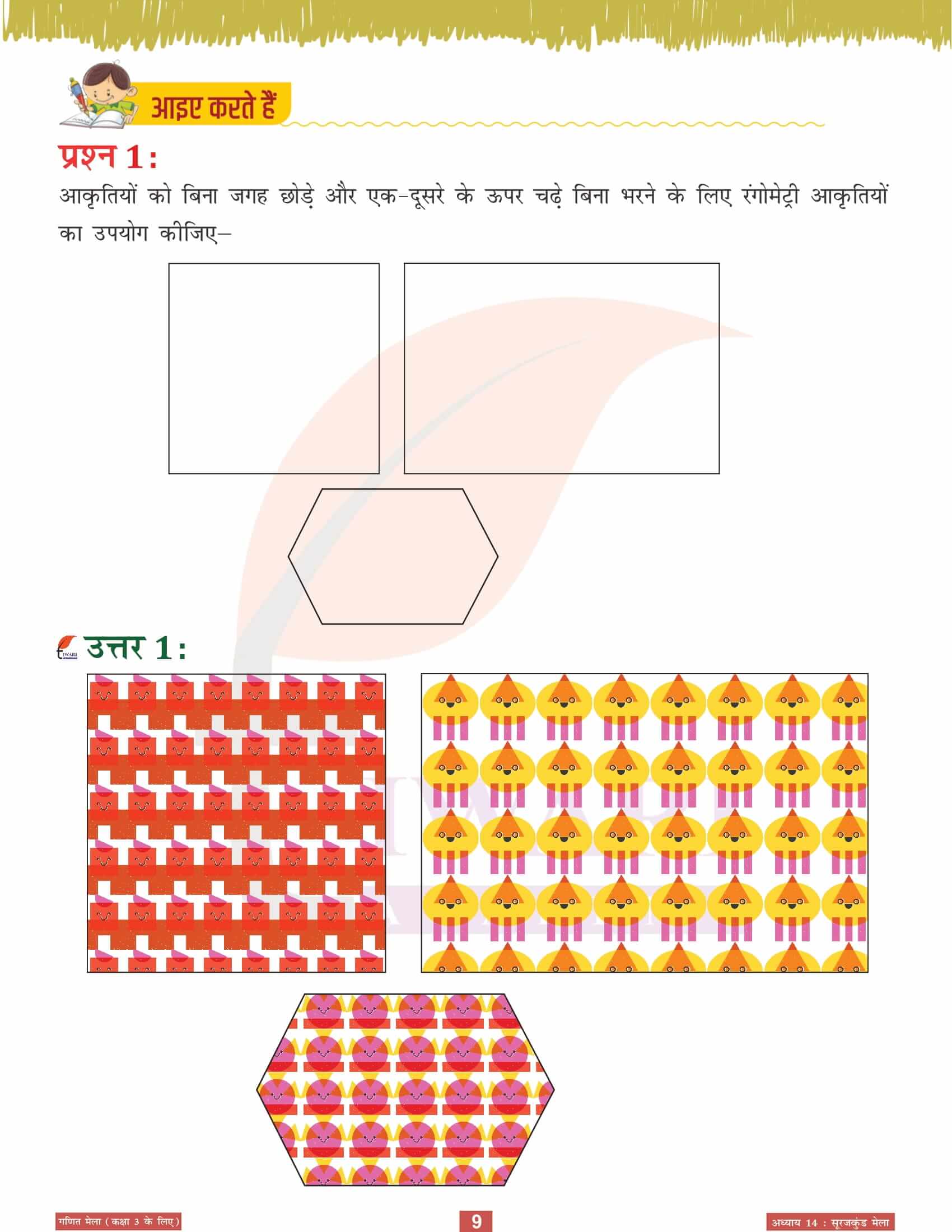 कक्षा 3 गणित मेला अध्‍याय 14 के प्रश्न उत्तर