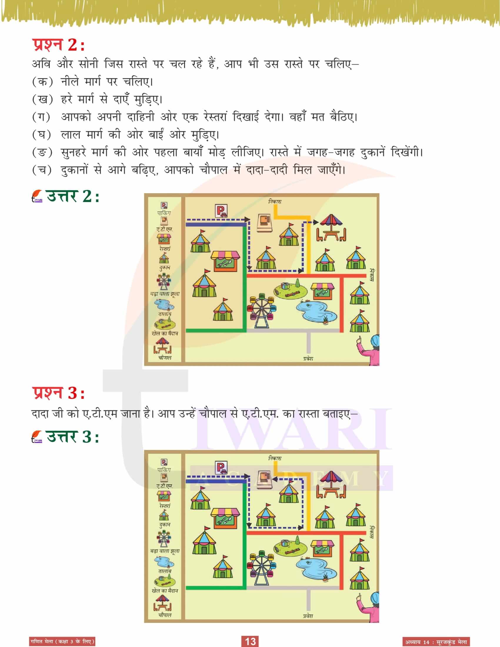 कक्षा 3 गणित मेला अध्‍याय 14 अभ्यास के प्रश्न उत्तर