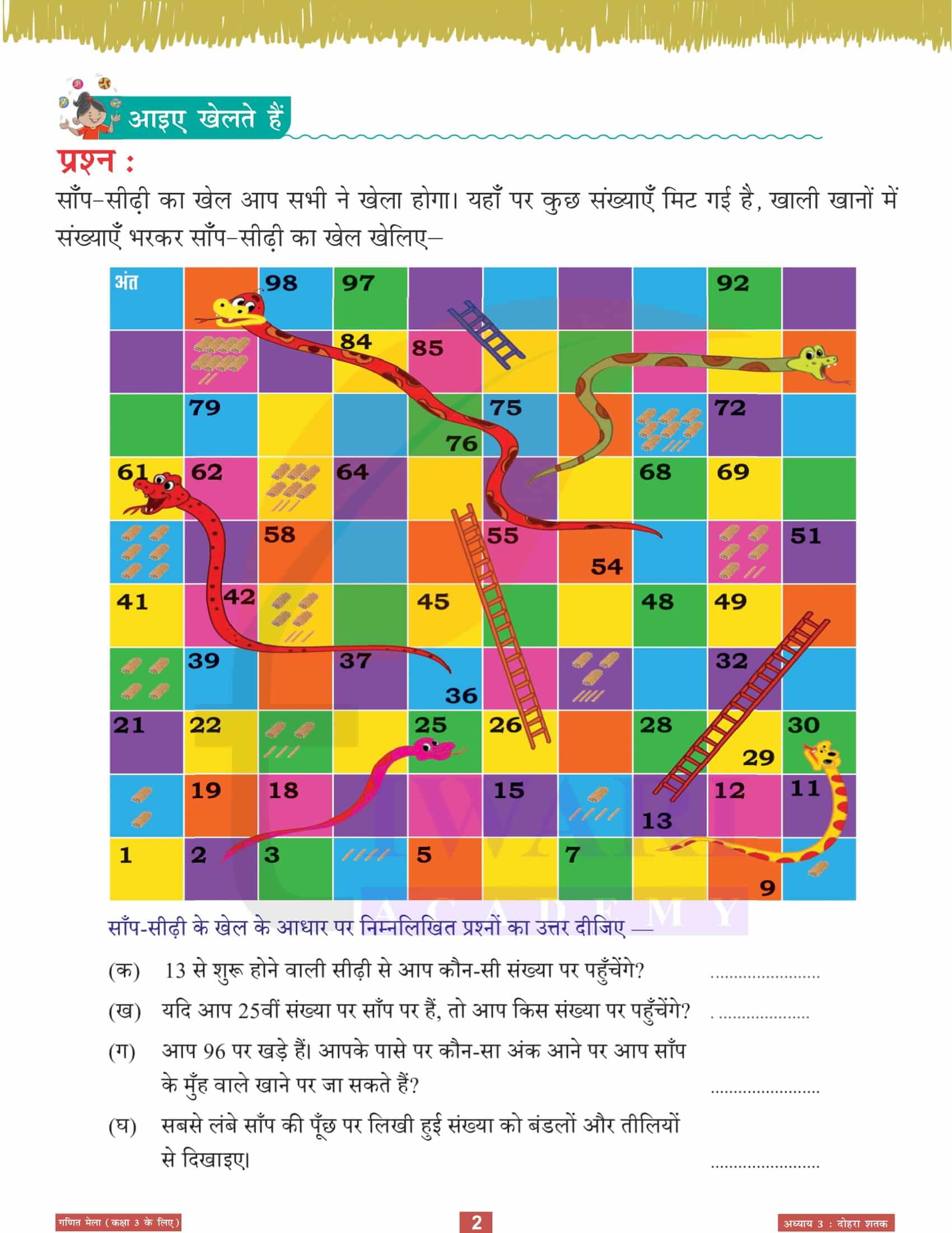 एनसीईआरटी समाधान कक्षा 3 गणित मेला अध्‍याय 3 के प्रश्न उत्तर