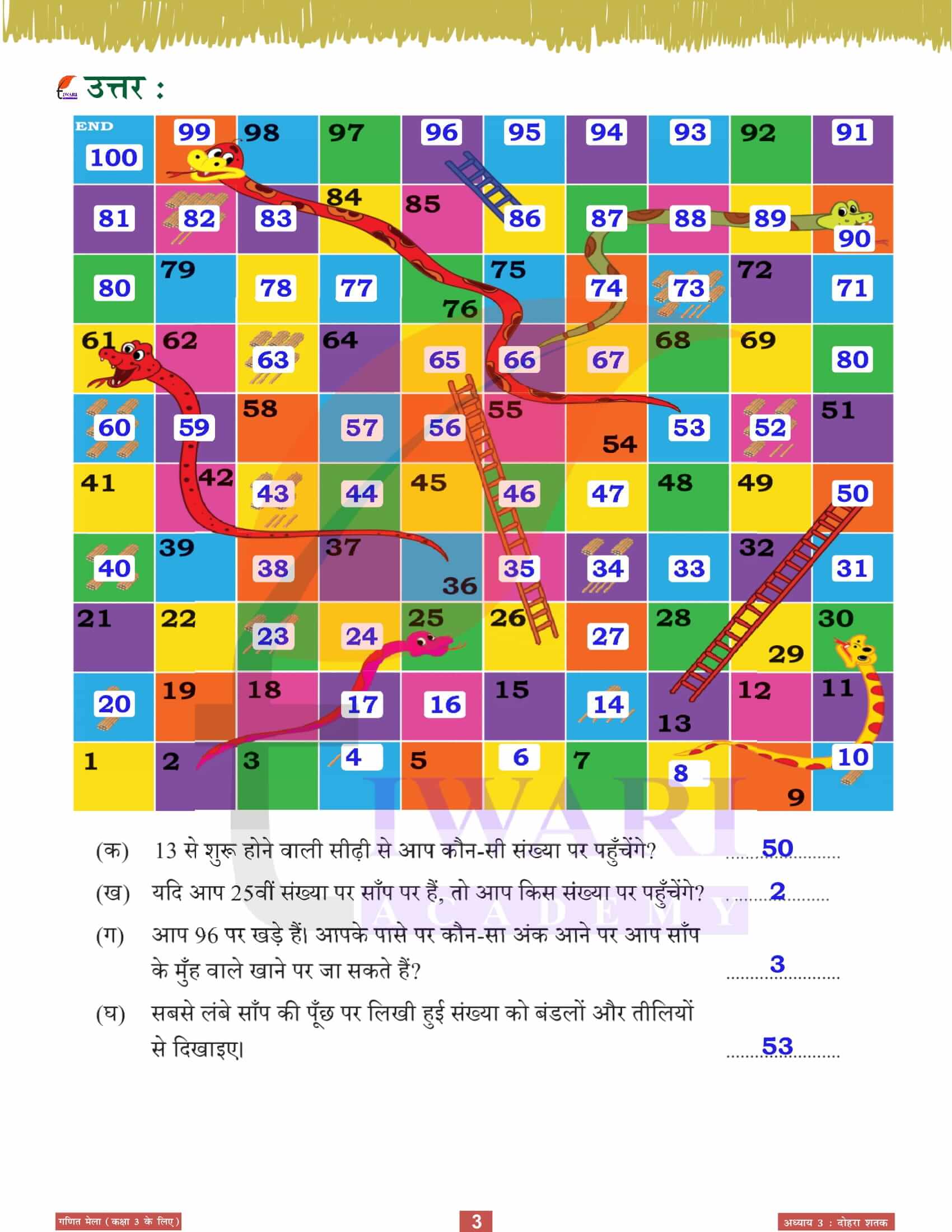 एनसीईआरटी समाधान कक्षा 3 गणित मेला अध्‍याय 3 साँप सीढी