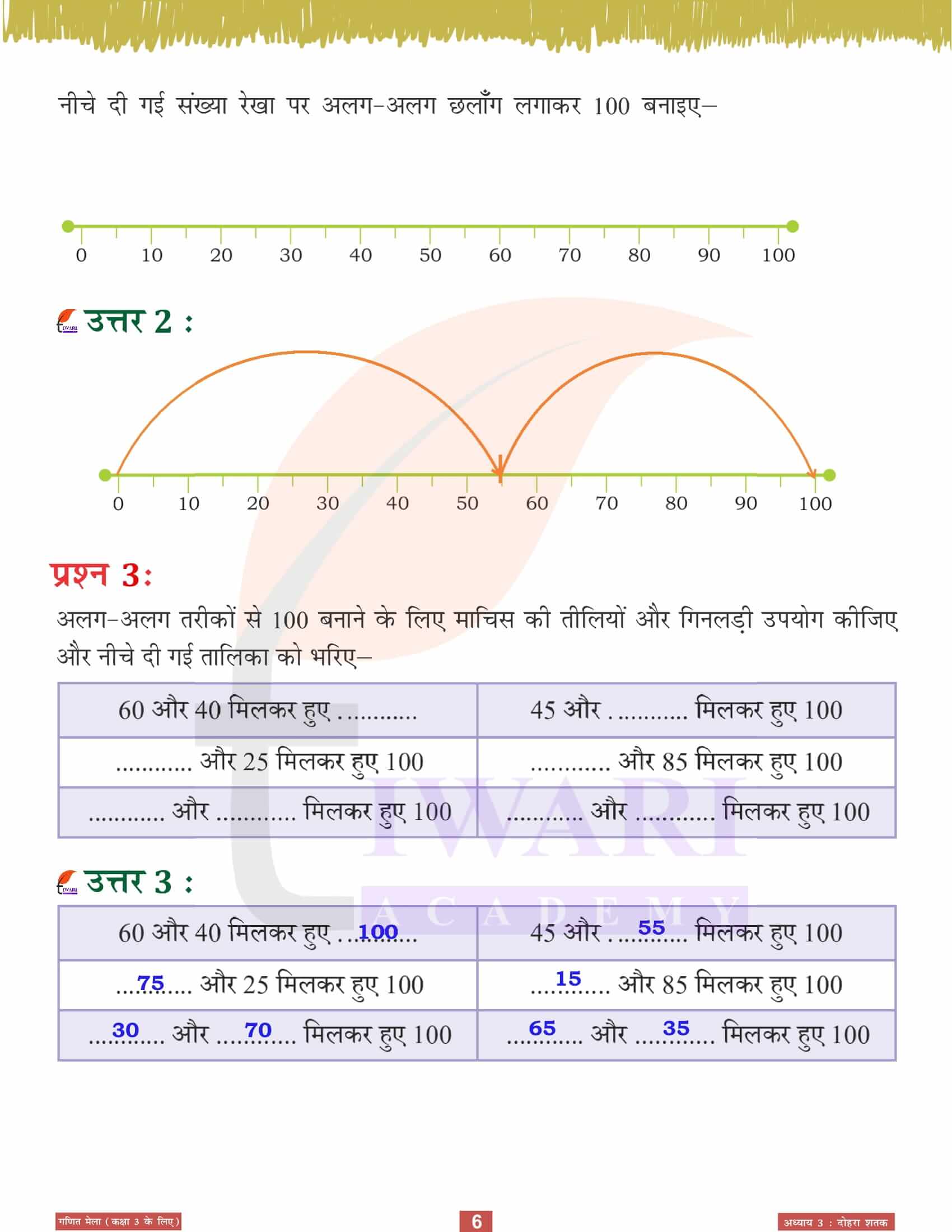 एनसीईआरटी कक्षा 3 गणित मेला अध्‍याय 3