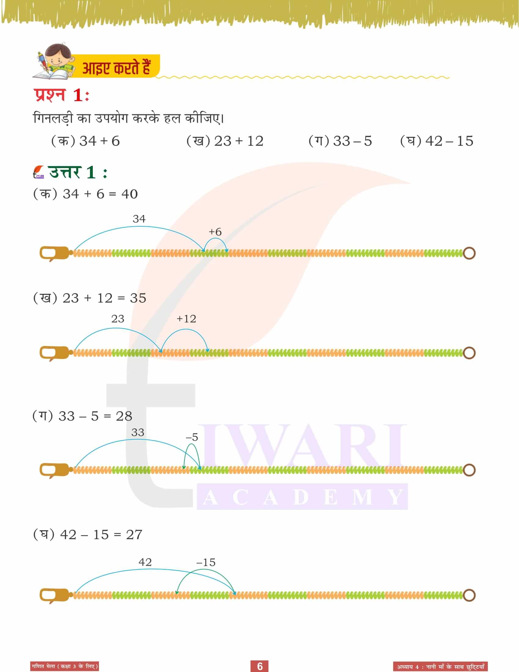 कक्षा 3 गणित मेला अध्‍याय 4