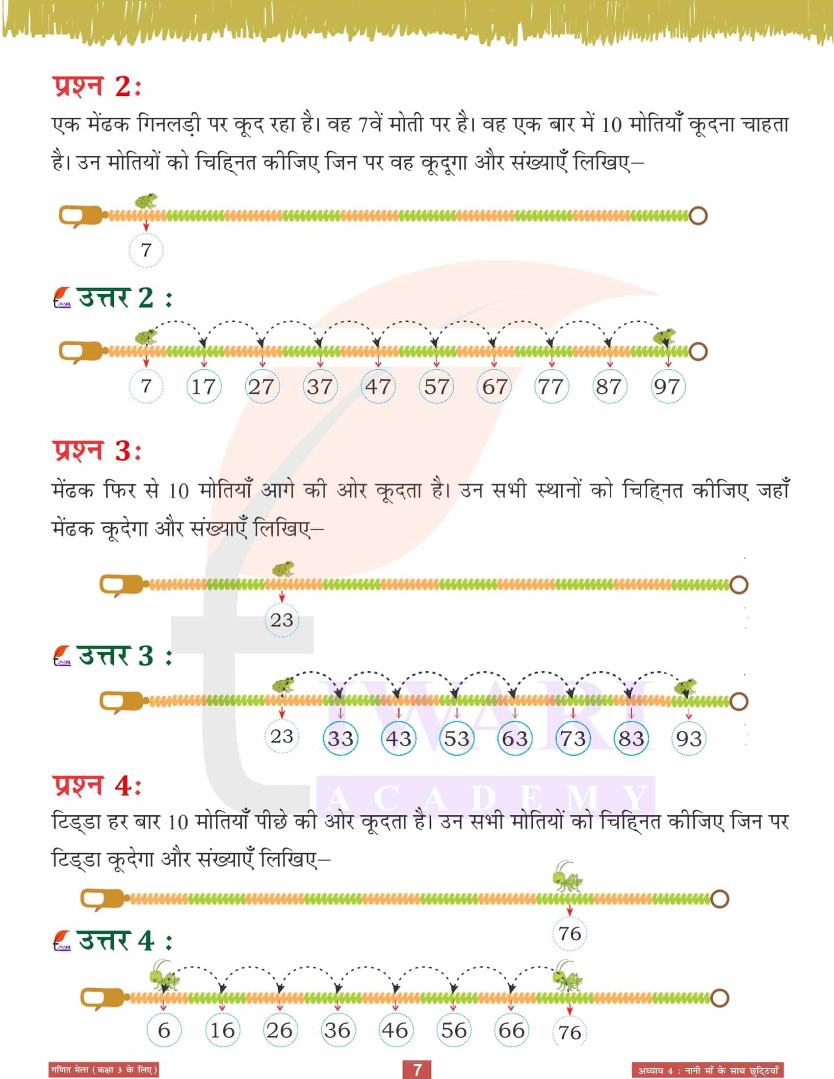 कक्षा 3 गणित मेला अध्‍याय 4 के हल हिंदी में