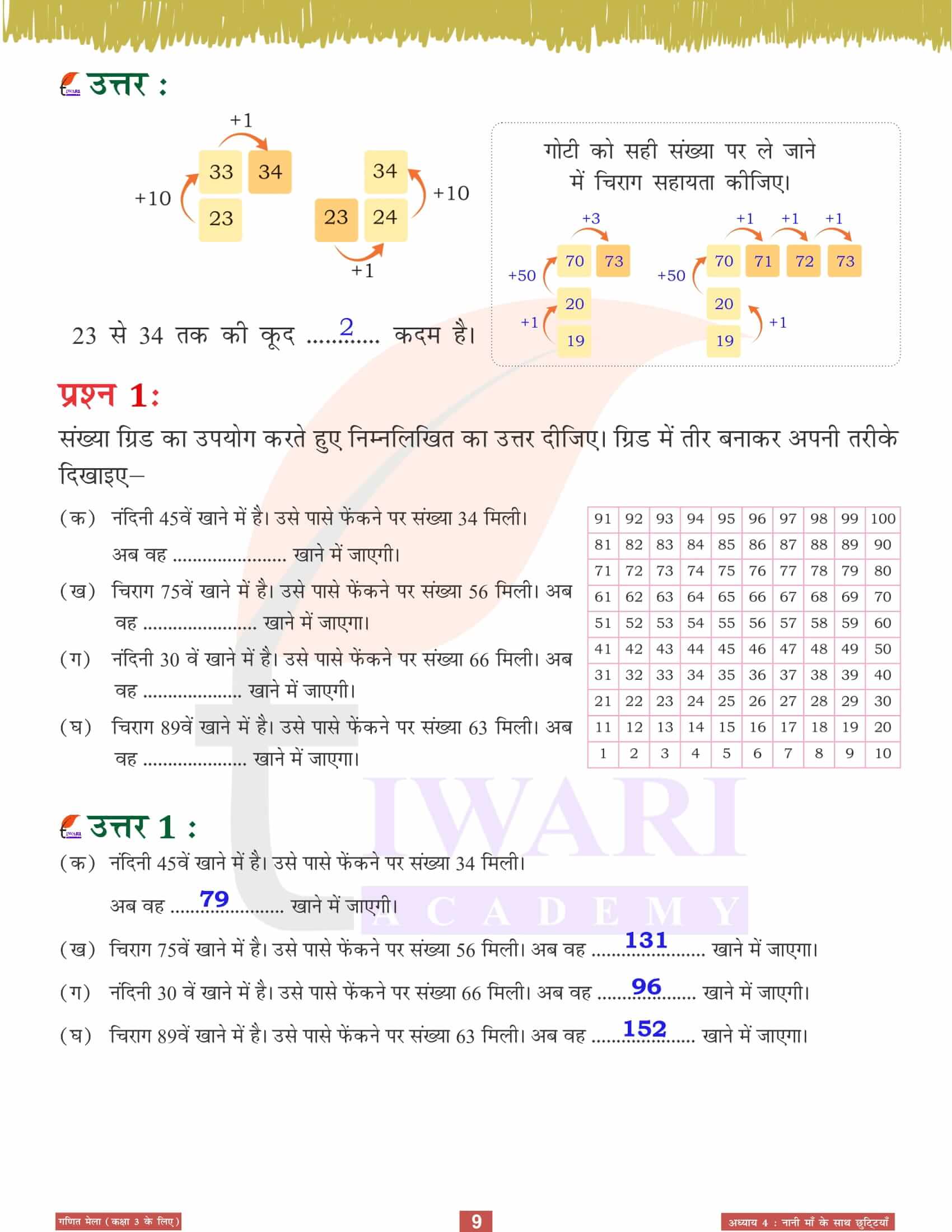 कक्षा 3 गणित मेला अध्‍याय 4 अभ्यास के प्रश्न उत्तर