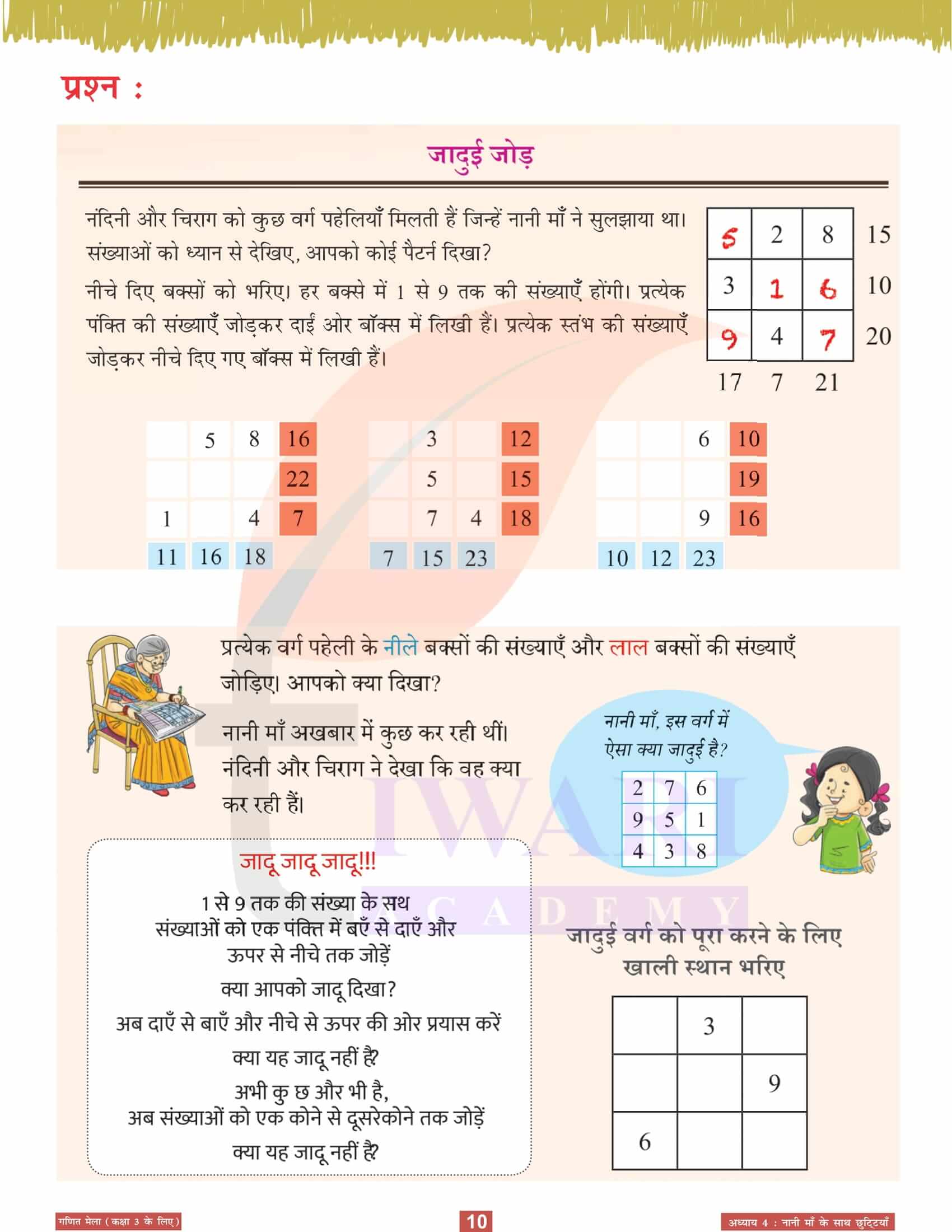 कक्षा 3 गणित मेला अध्‍याय 4 सभी प्रश्नों के उत्तर