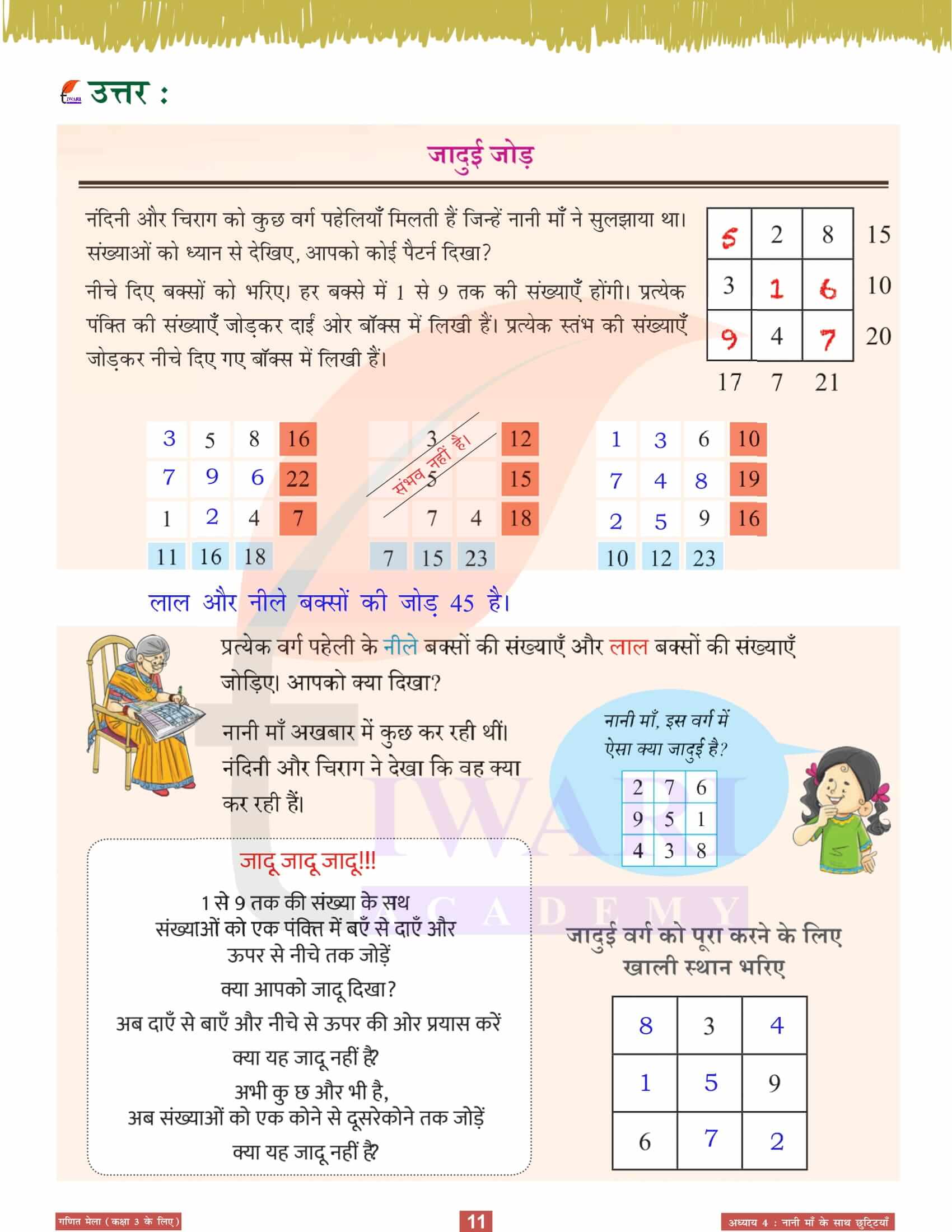 कक्षा 3 गणित मेला अध्‍याय 4 के उत्तर हिंदी में