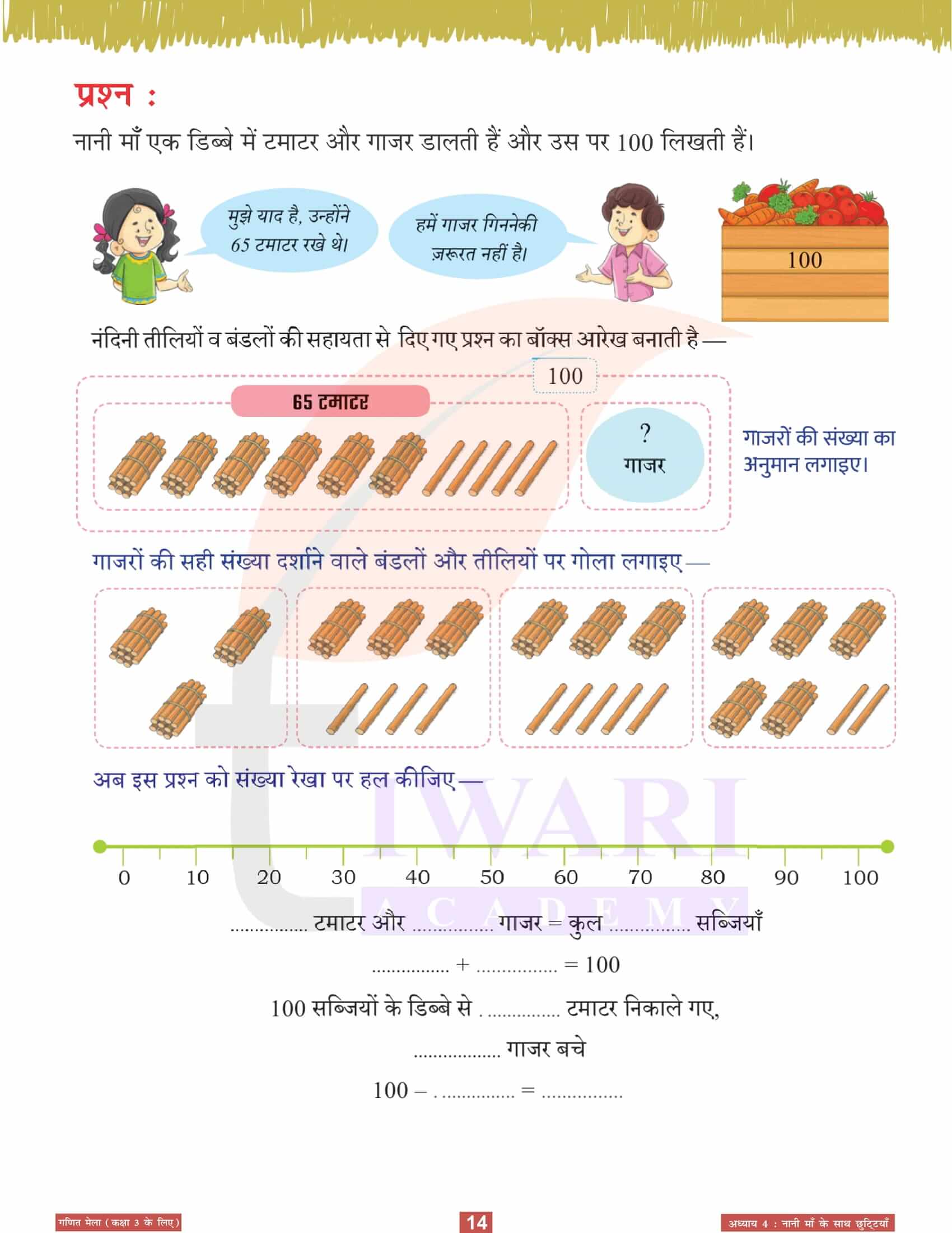 कक्षा 3 गणित मेला अध्‍याय 4 के सवाल जवाब