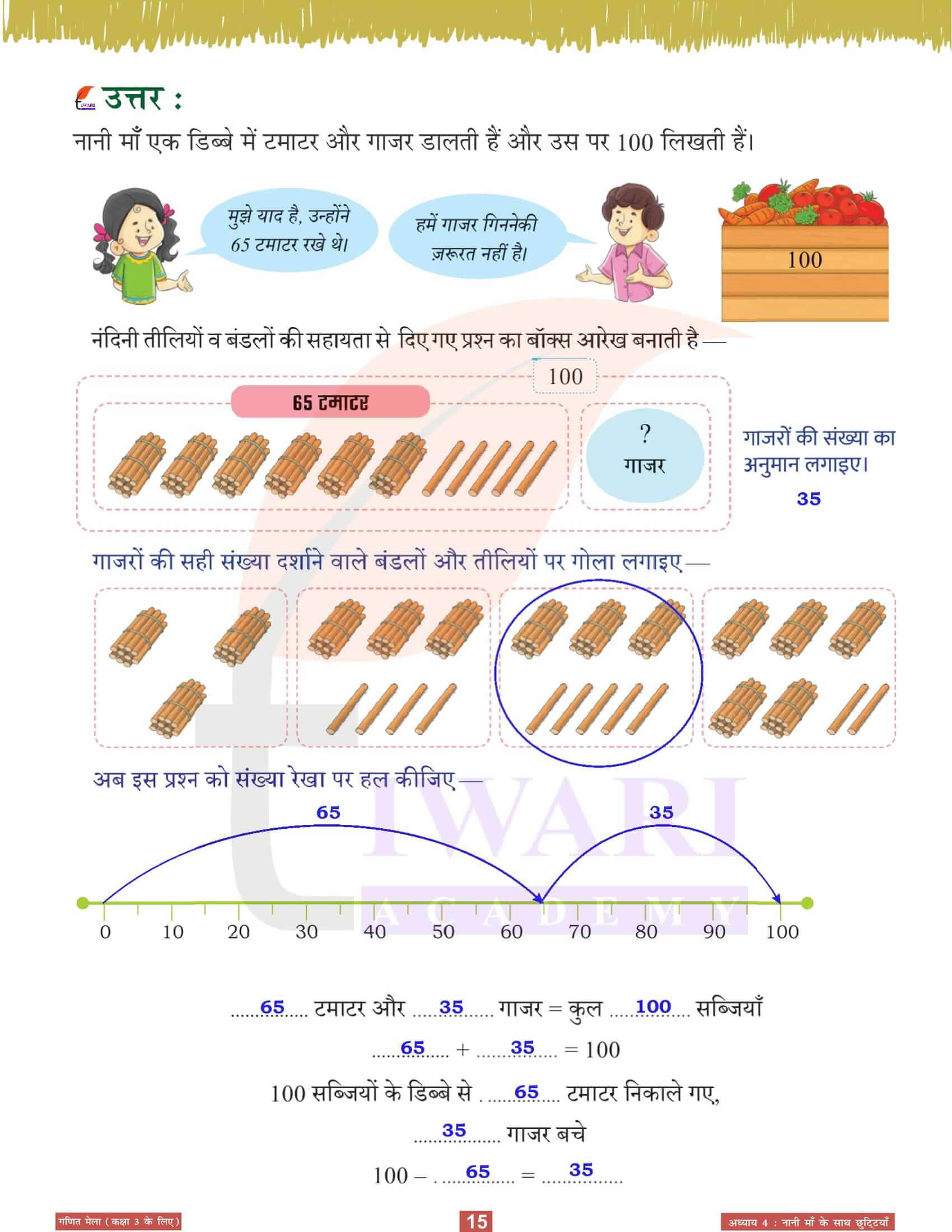 कक्षा 3 गणित मेला अध्‍याय 4 अभ्यास के हल