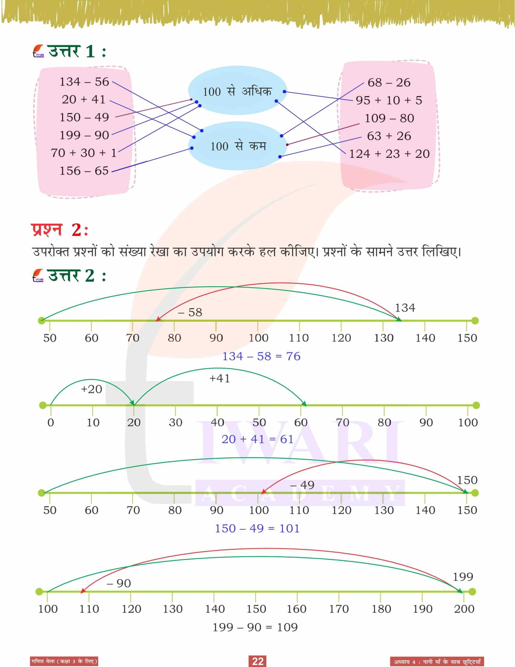 कक्षा 3 गणित मेला अध्‍याय 4 गाइड हिंदी में