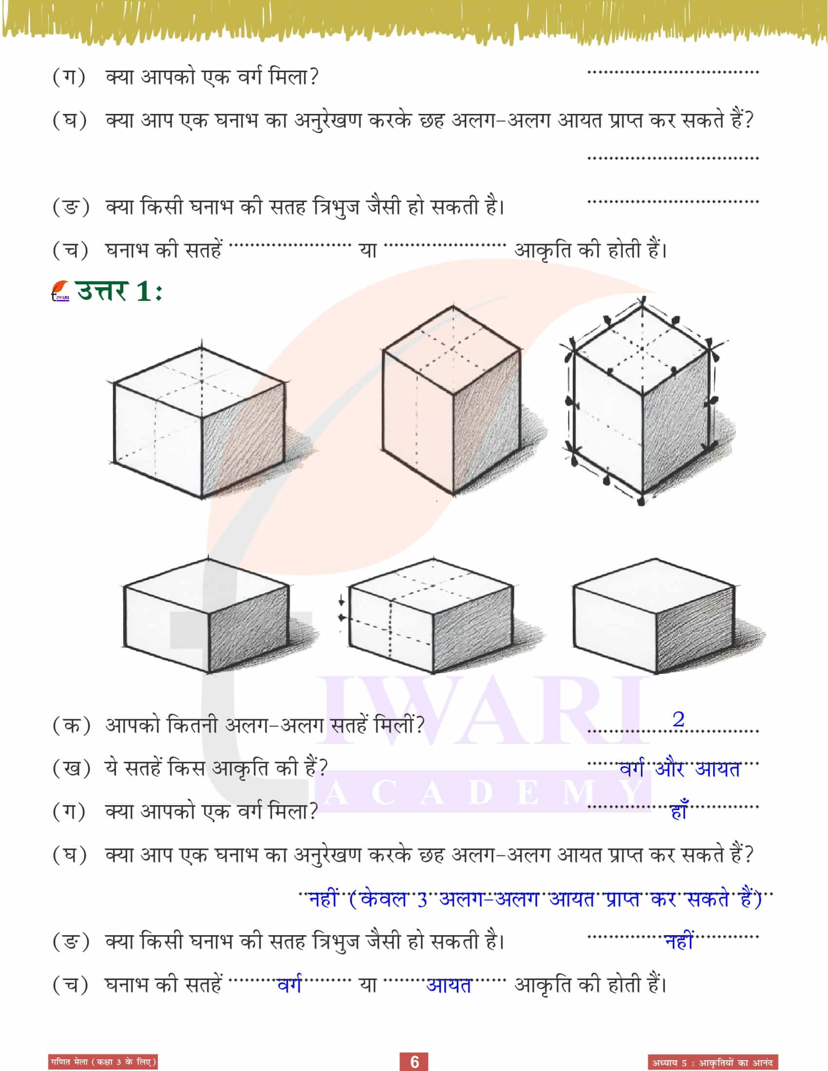 एनसीईआरटी समाधान कक्षा 3 गणित मेला अध्‍याय 5 हिंदी मीडियम