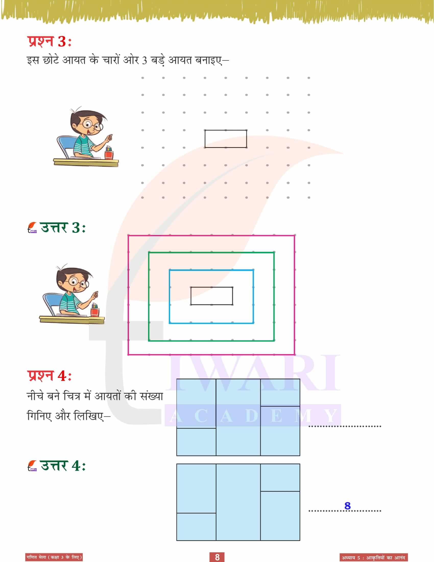 एनसीईआरटी समाधान कक्षा 3 गणित मेला अध्‍याय 5 के सभी हल