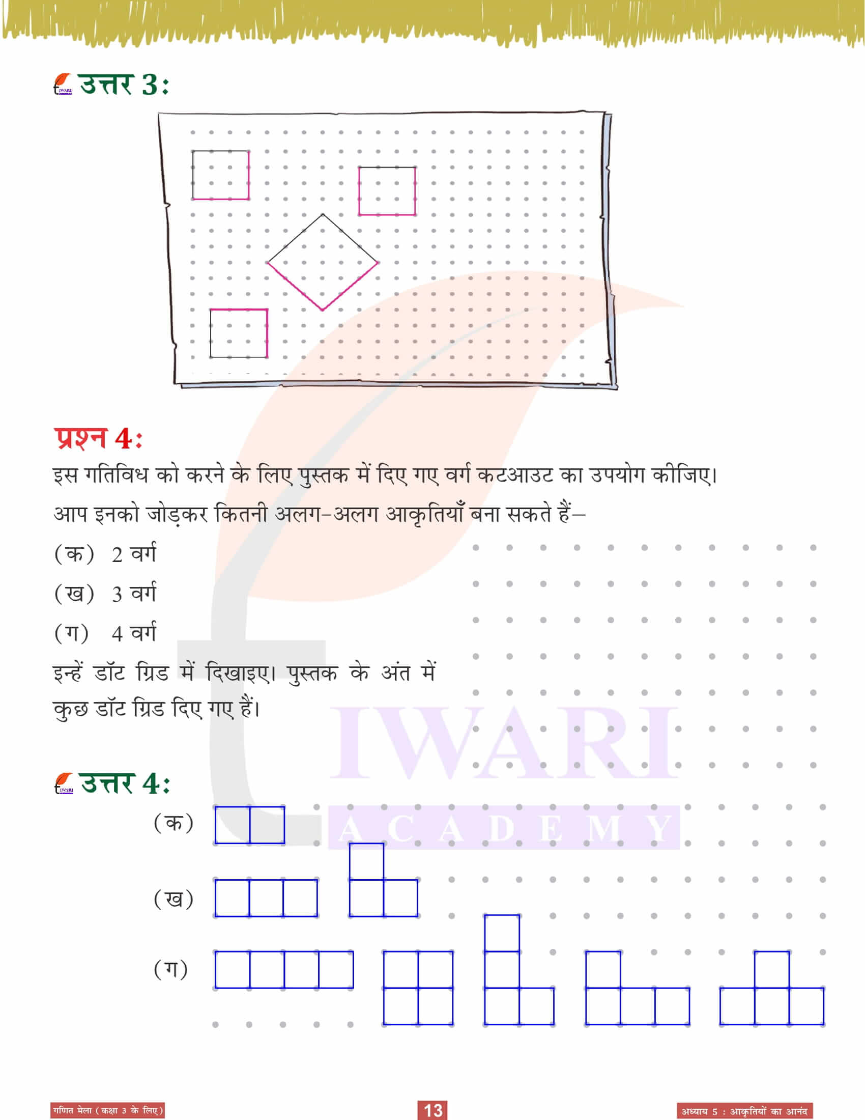 एनसीईआरटी कक्षा 3 गणित मेला अध्‍याय 5 के लिए गाइड