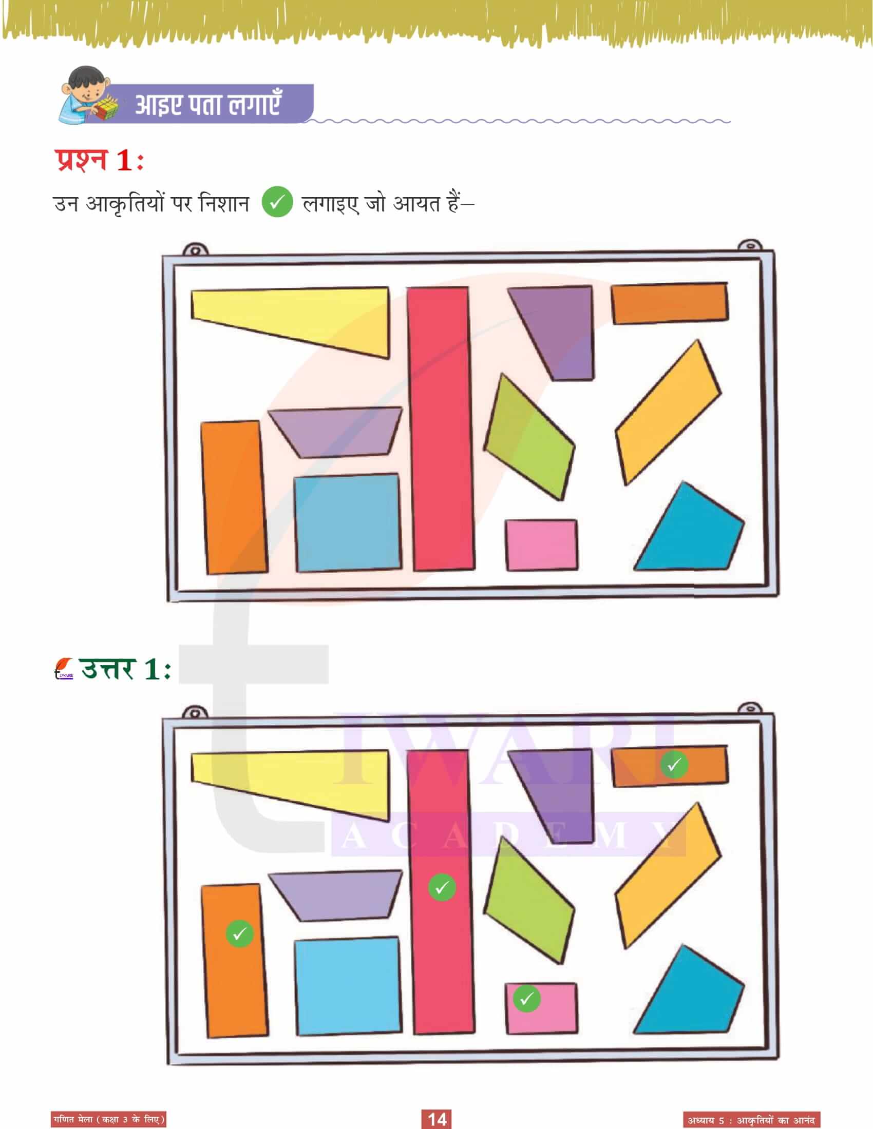 एनसीईआरटी कक्षा 3 गणित मेला अध्‍याय 5 समाधान हल