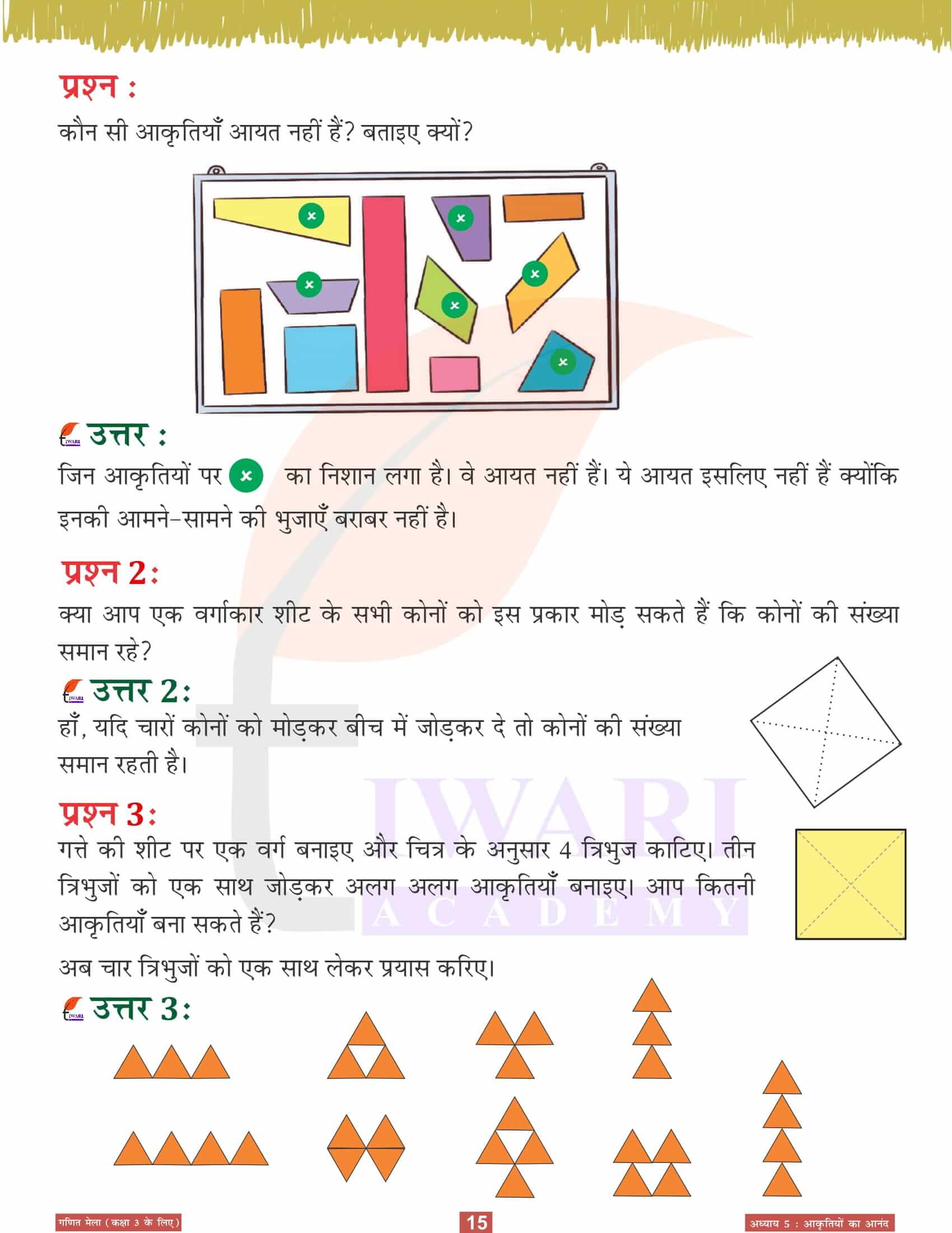 एनसीईआरटी कक्षा 3 गणित मेला अध्‍याय 5 हिंदी में समाधान