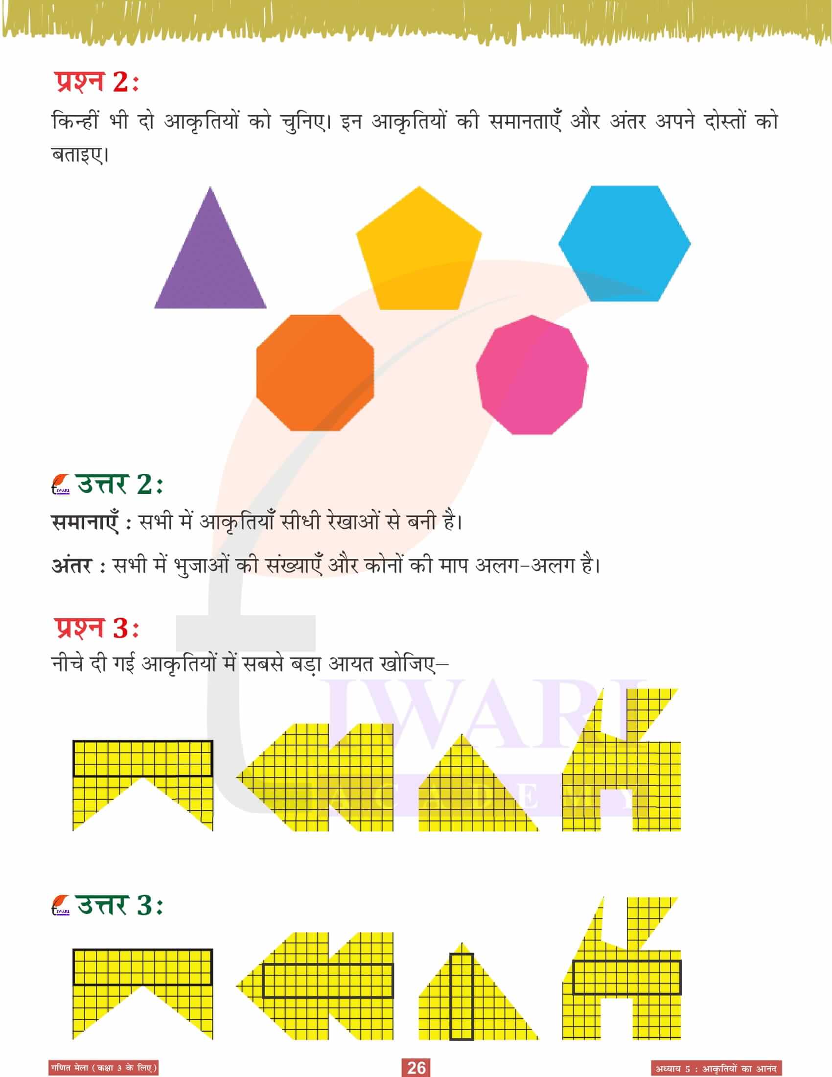 कक्षा 3 गणित मेला अध्‍याय 5 सवाल जवाब