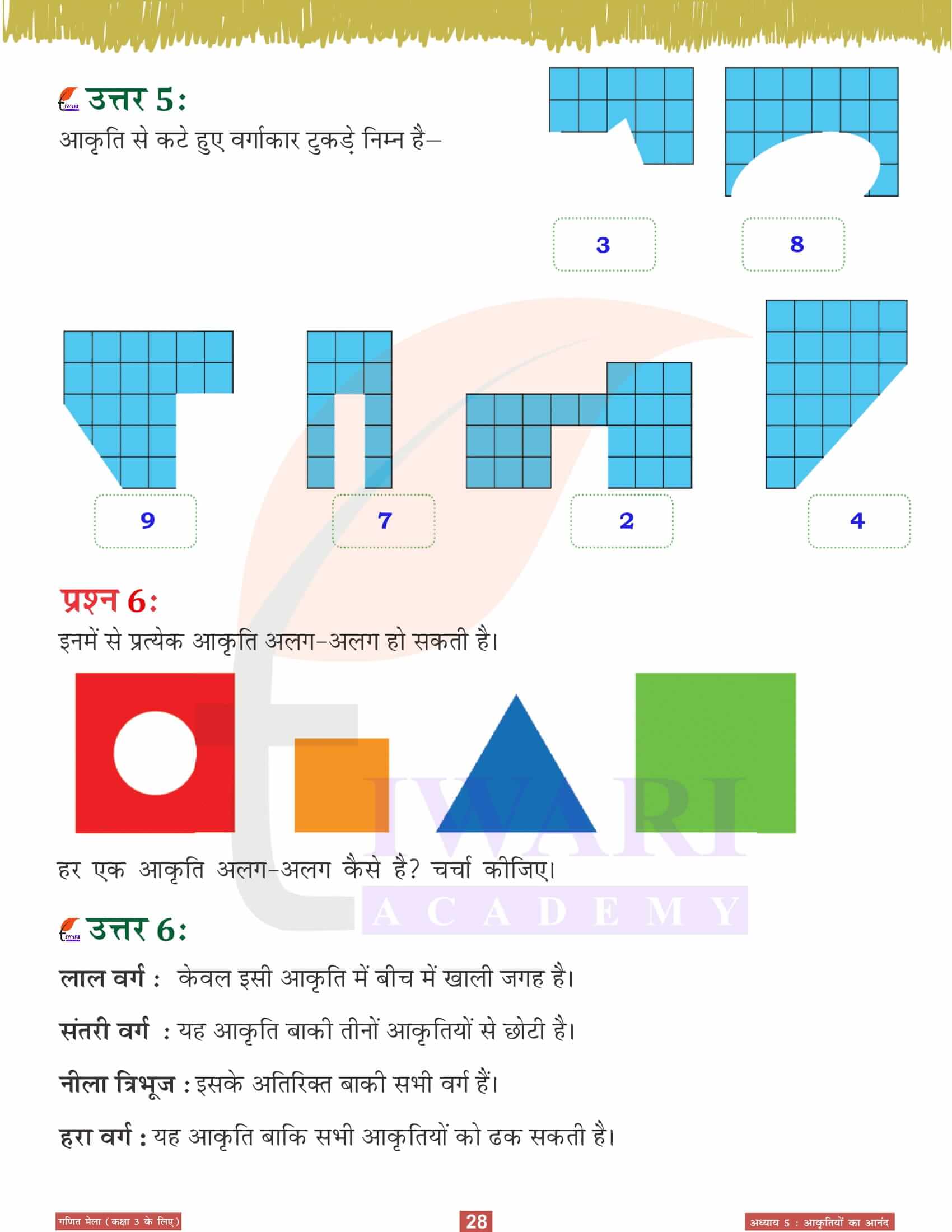 कक्षा 3 गणित मेला अध्‍याय 5 के हल हिंदी मीडियम में