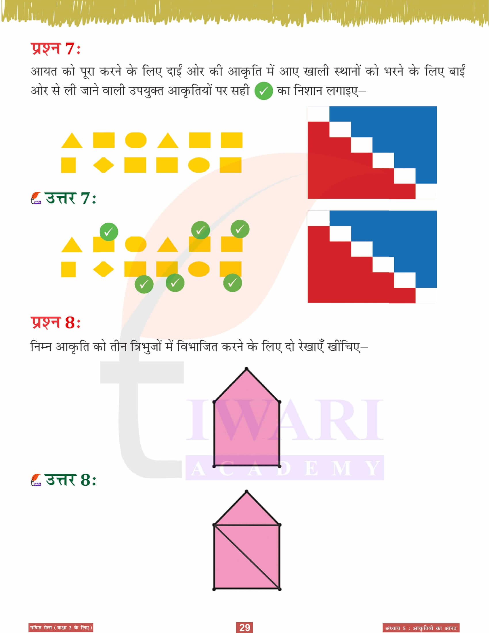 कक्षा 3 गणित मेला अध्‍याय 5 के उत्तर विस्तार से