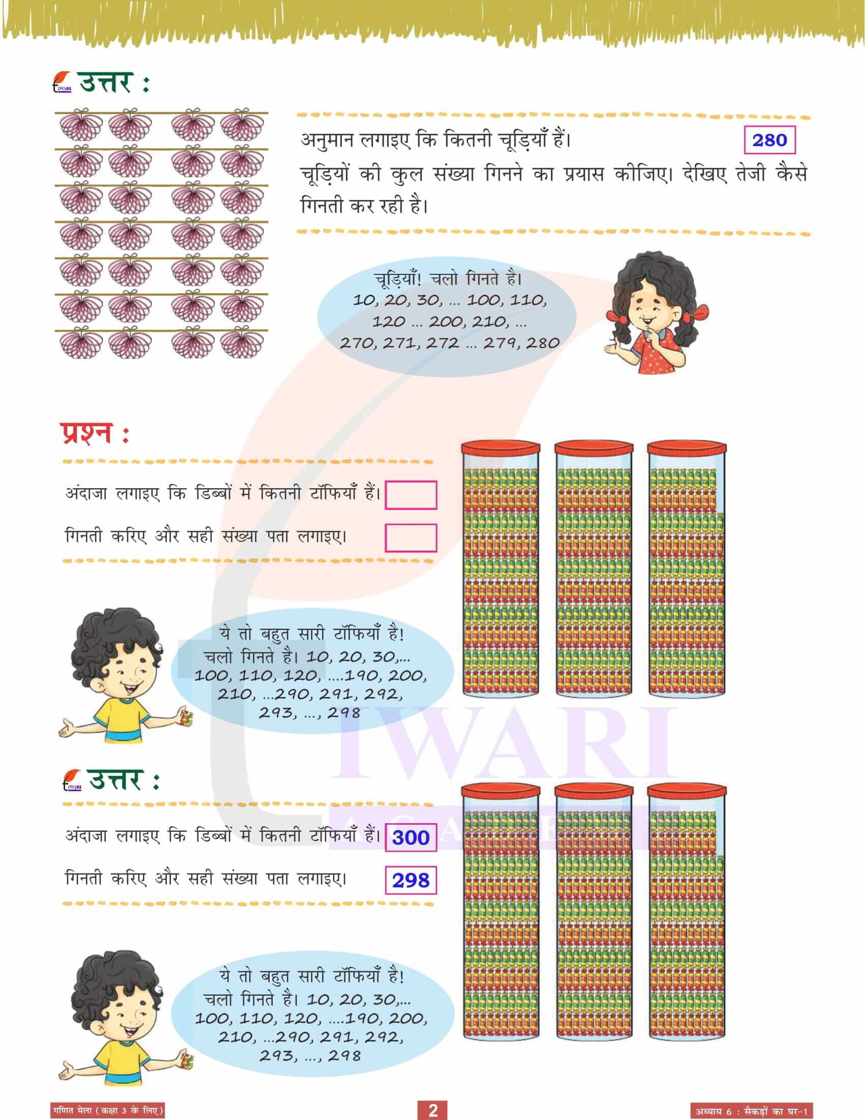 एनसीईआरटी समाधान कक्षा 3 गणित मेला अध्‍याय 6 सैकड़ों का घर-1 के हल