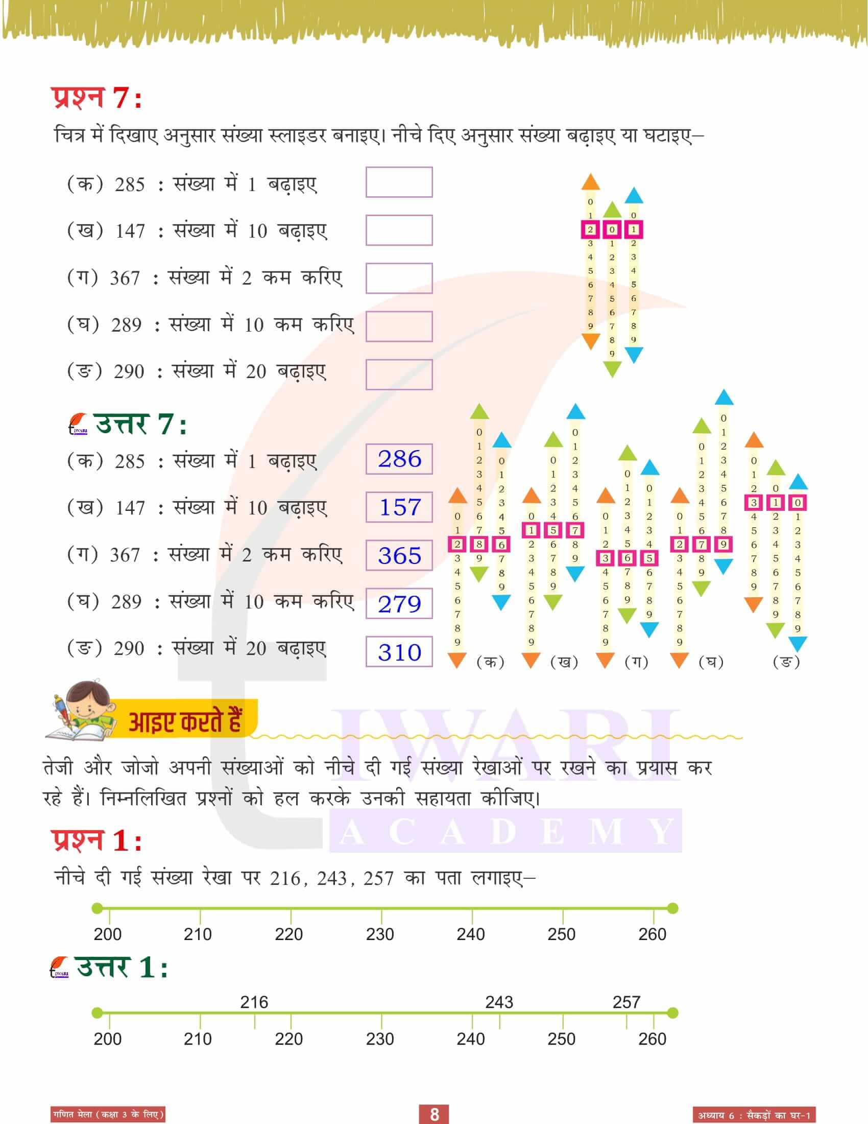 एनसीईआरटी कक्षा 3 गणित मेला अध्‍याय 6 सैकड़ों का घर-1