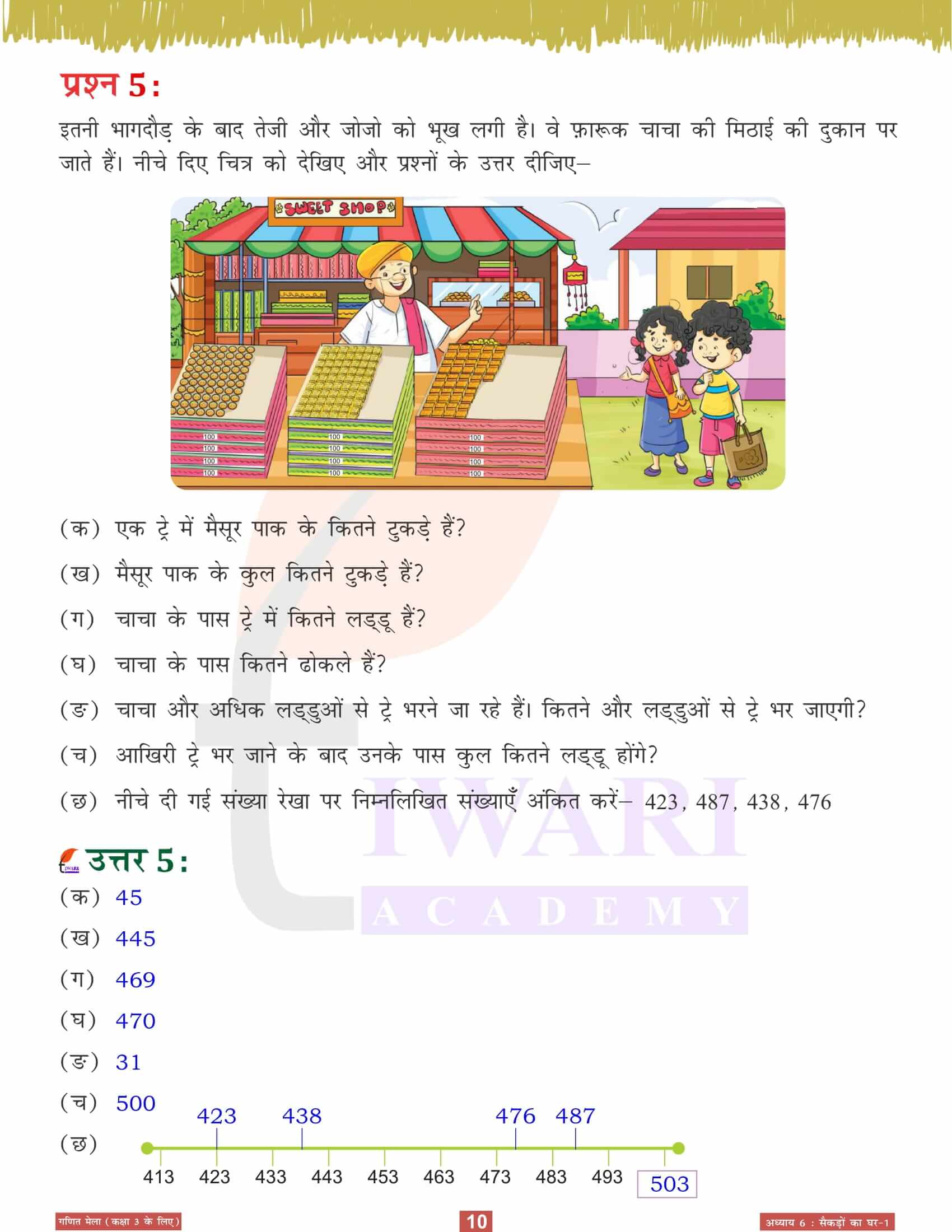 एनसीईआरटी कक्षा 3 गणित मेला अध्‍याय 6 सैकड़ों का घर-1 प्रश्न उत्तर