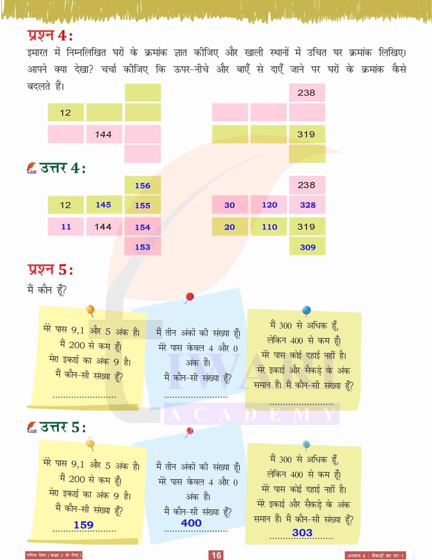 एनसीईआरटी कक्षा 3 गणित मेला अध्‍याय 6 के प्रश्नों के उत्तर