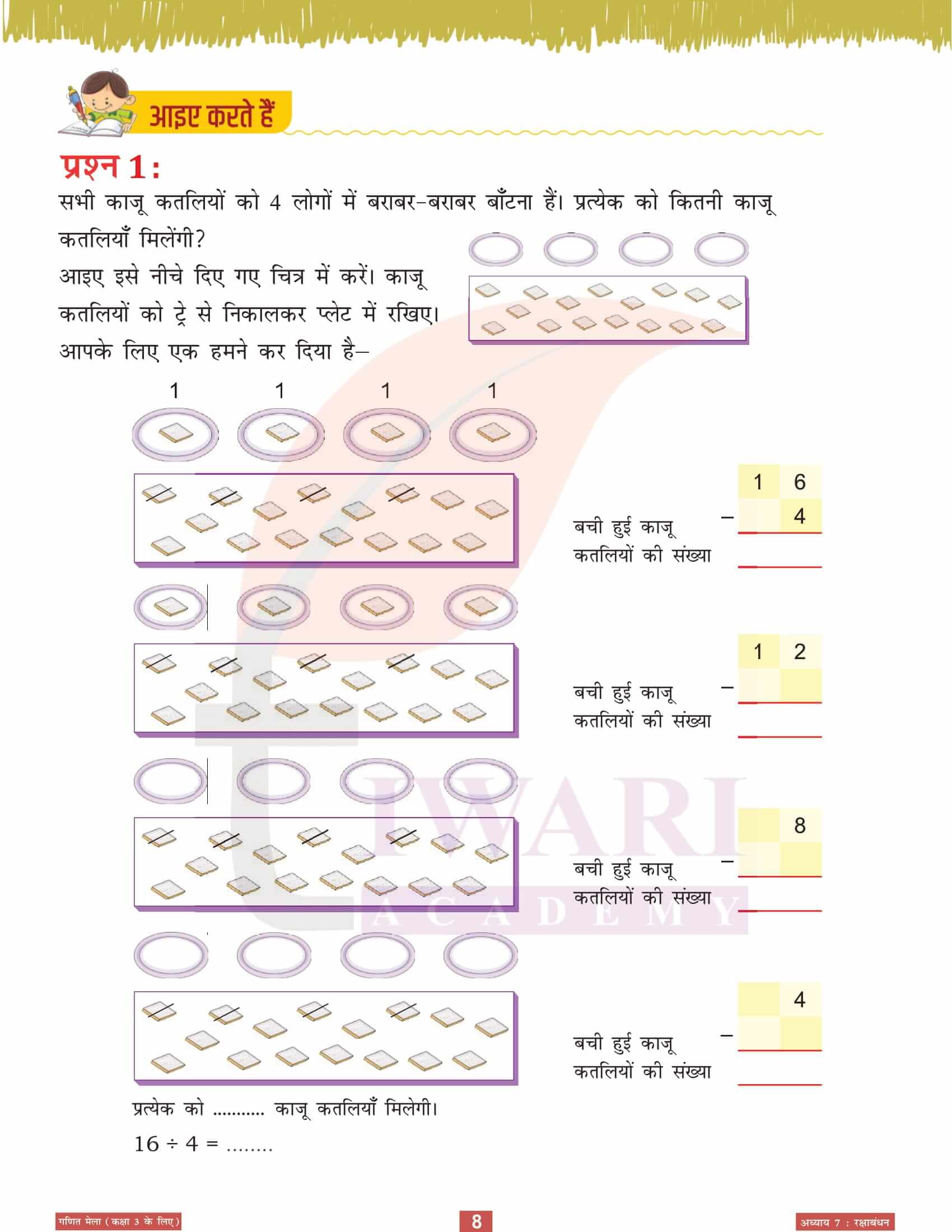 एनसीईआरटी कक्षा 3 गणित मेला अध्‍याय 7 के लिए हल