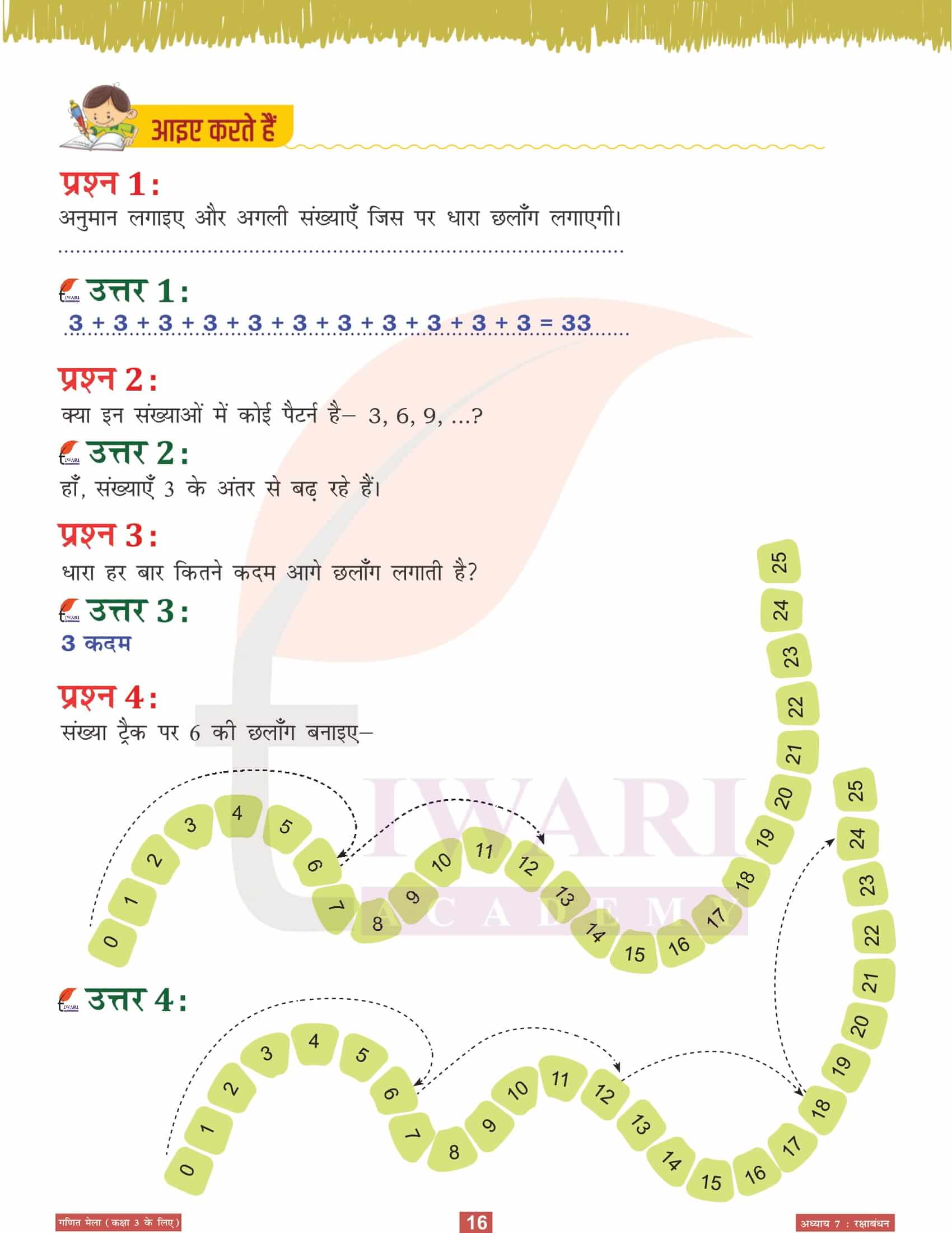 कक्षा 3 गणित मेला अध्‍याय 7 अभ्यास के प्रश्न