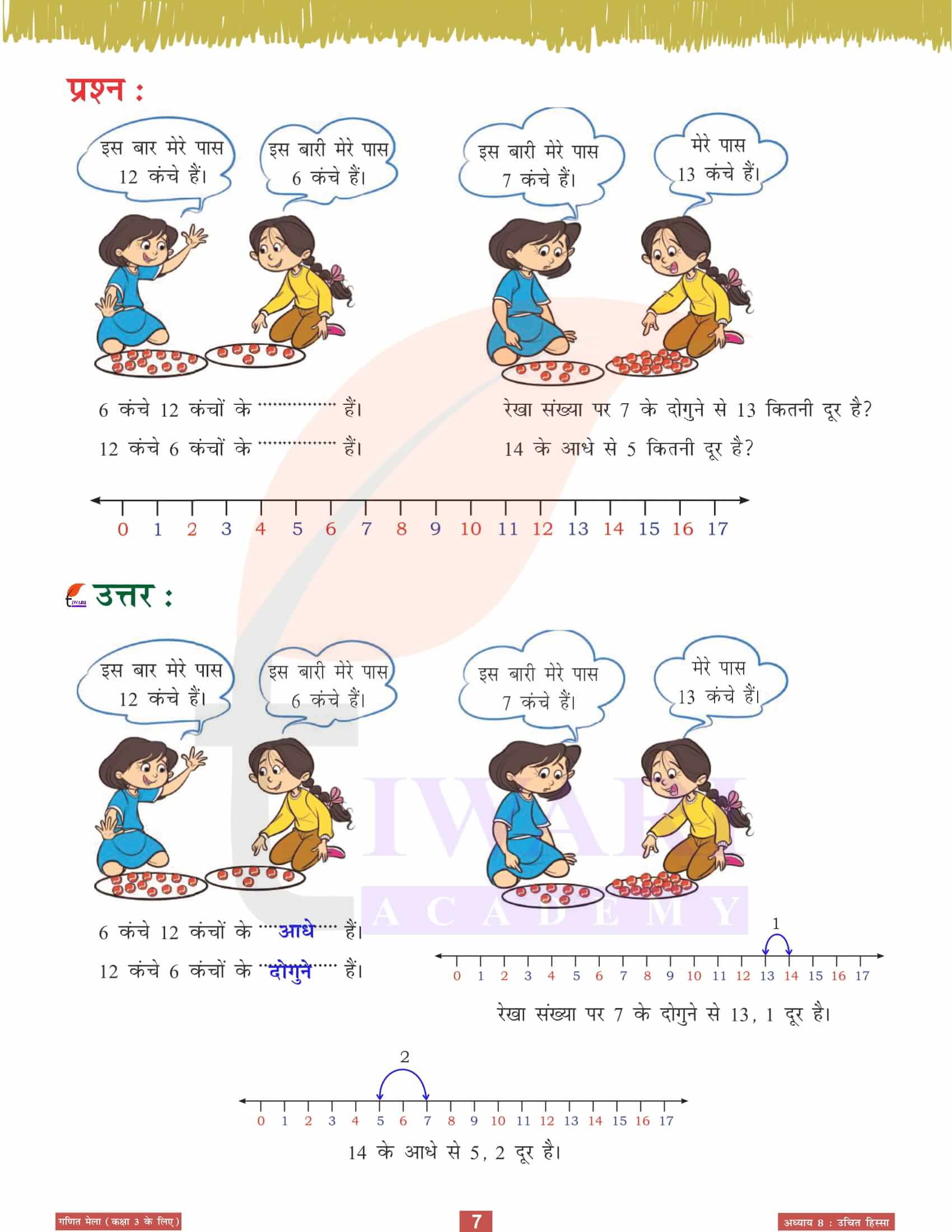 एनसीईआरटी कक्षा 3 गणित मेला अध्‍याय 8 हिंदी मीडियम