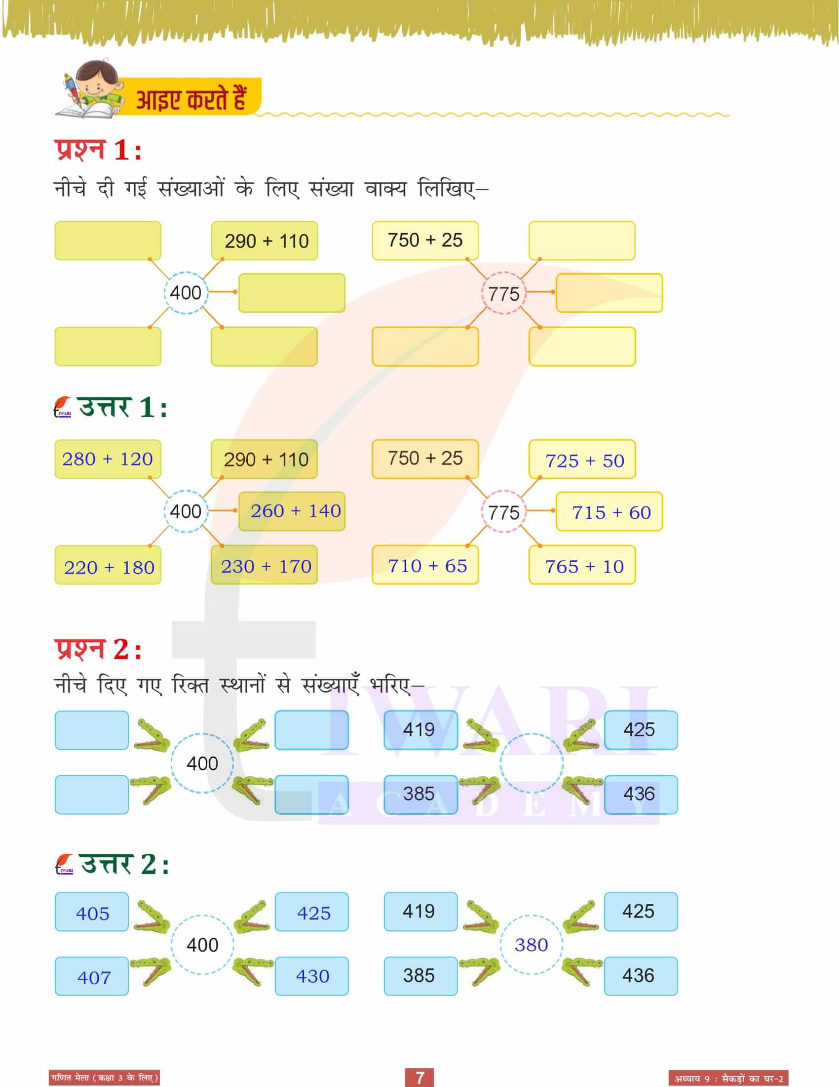 कक्षा 3 गणित मेला अध्‍याय 9