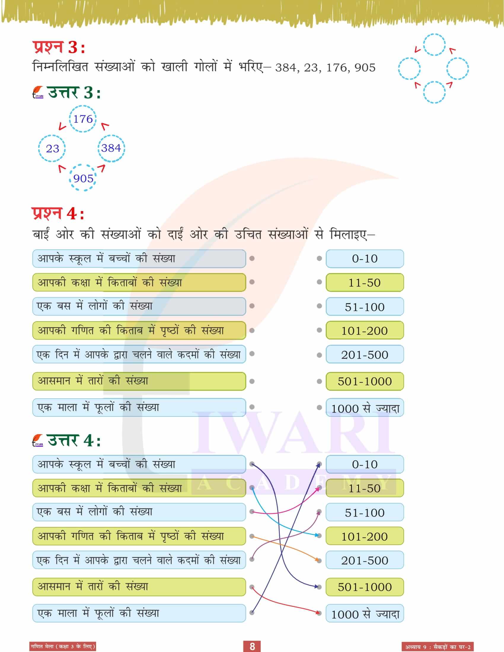 कक्षा 3 गणित मेला अध्‍याय 9 के सवाल जवाब