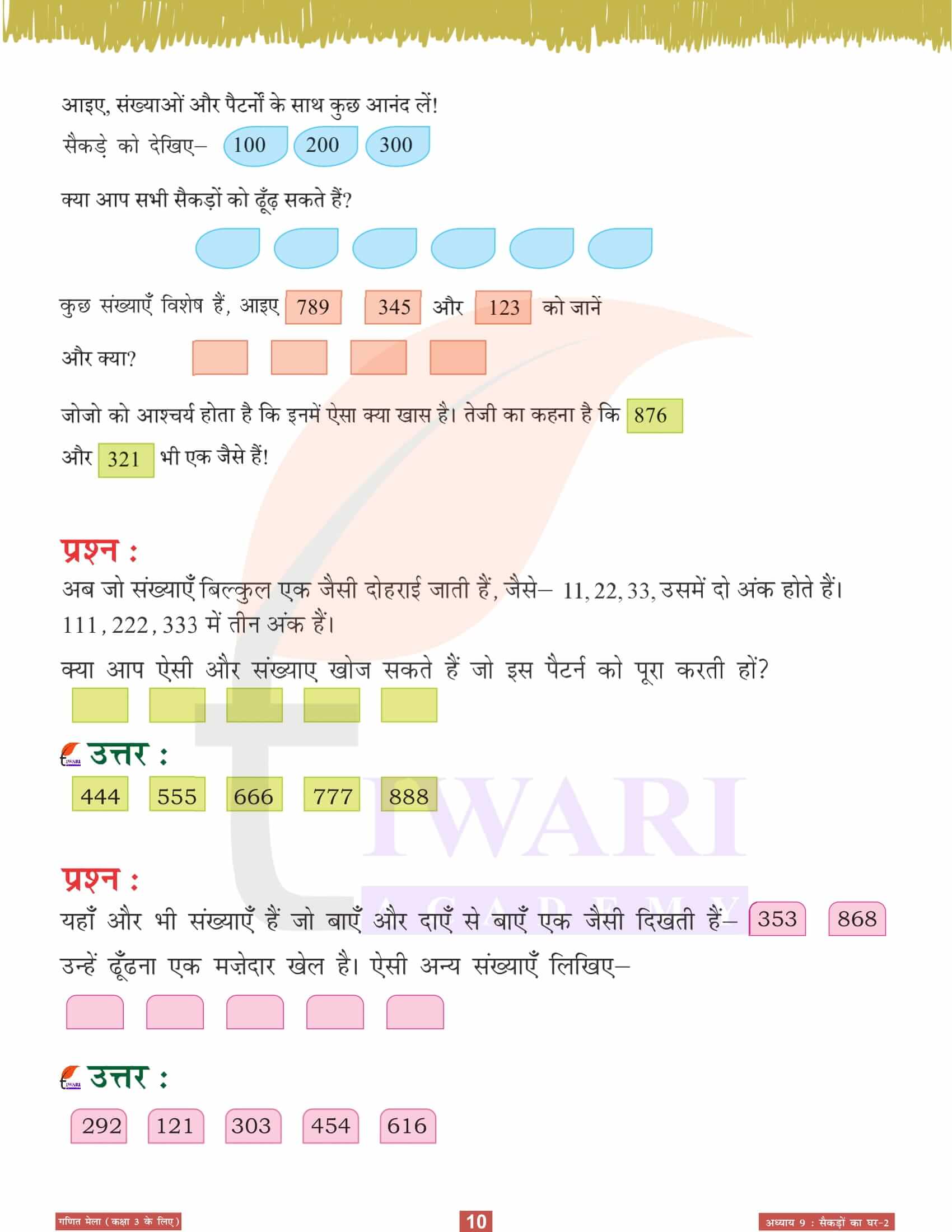 कक्षा 3 गणित मेला अध्‍याय 9 के हल हिंदी में