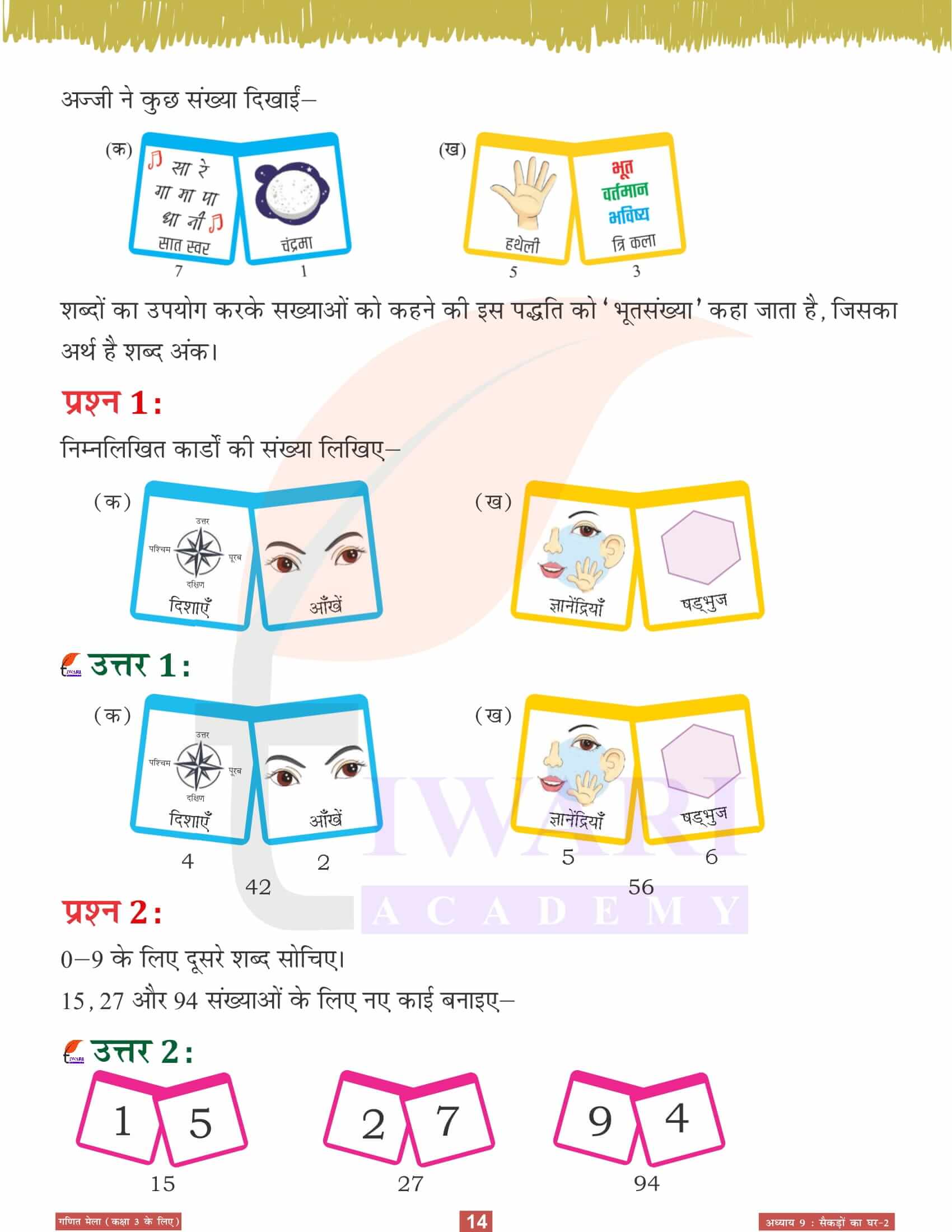 कक्षा 3 गणित मेला अध्‍याय 9 के हल