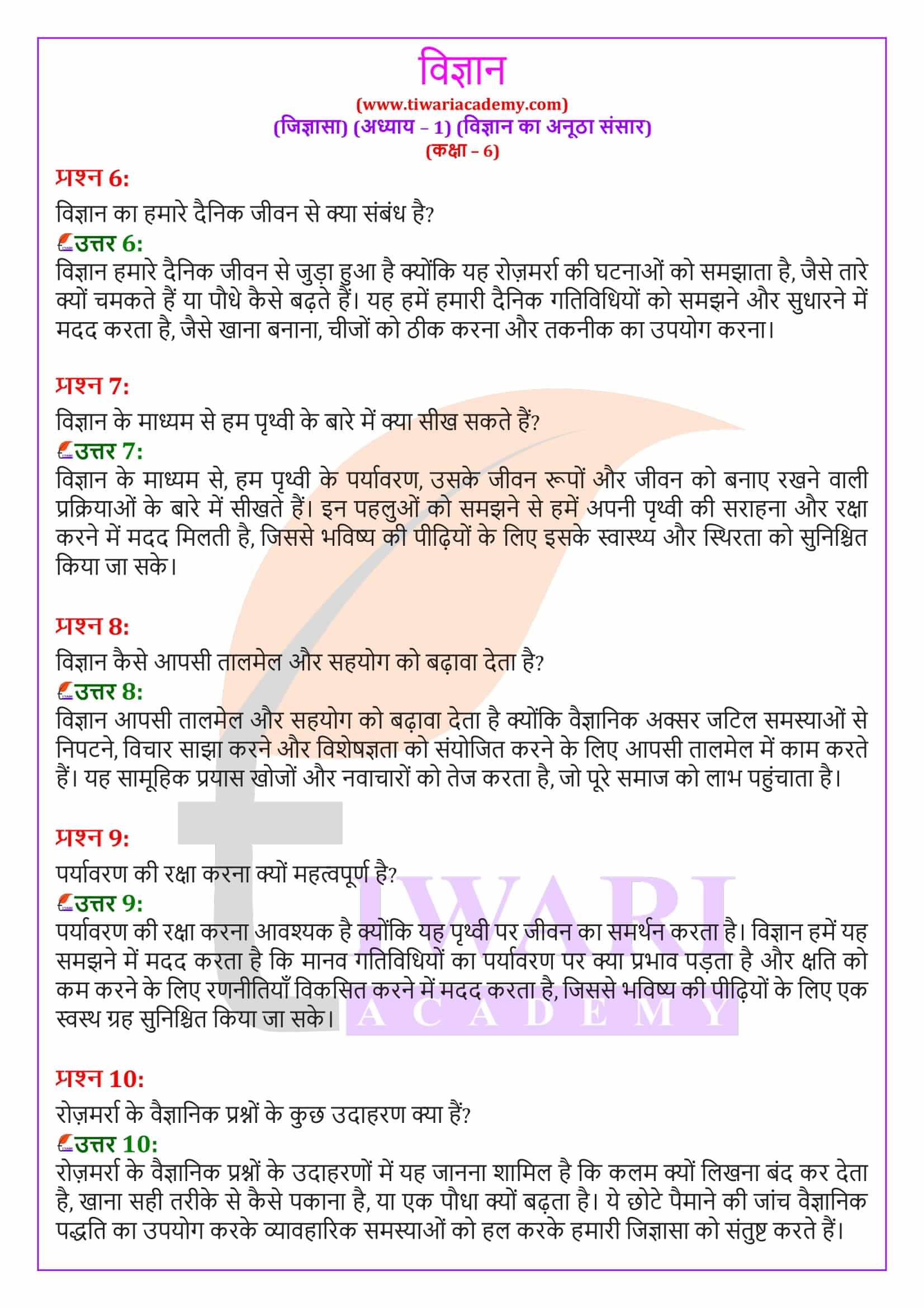 एनसीईआरटी समाधान कक्षा 6 विज्ञान जिज्ञासा अध्‍याय 1 के अतिरिक्त प्रश्न उत्तर