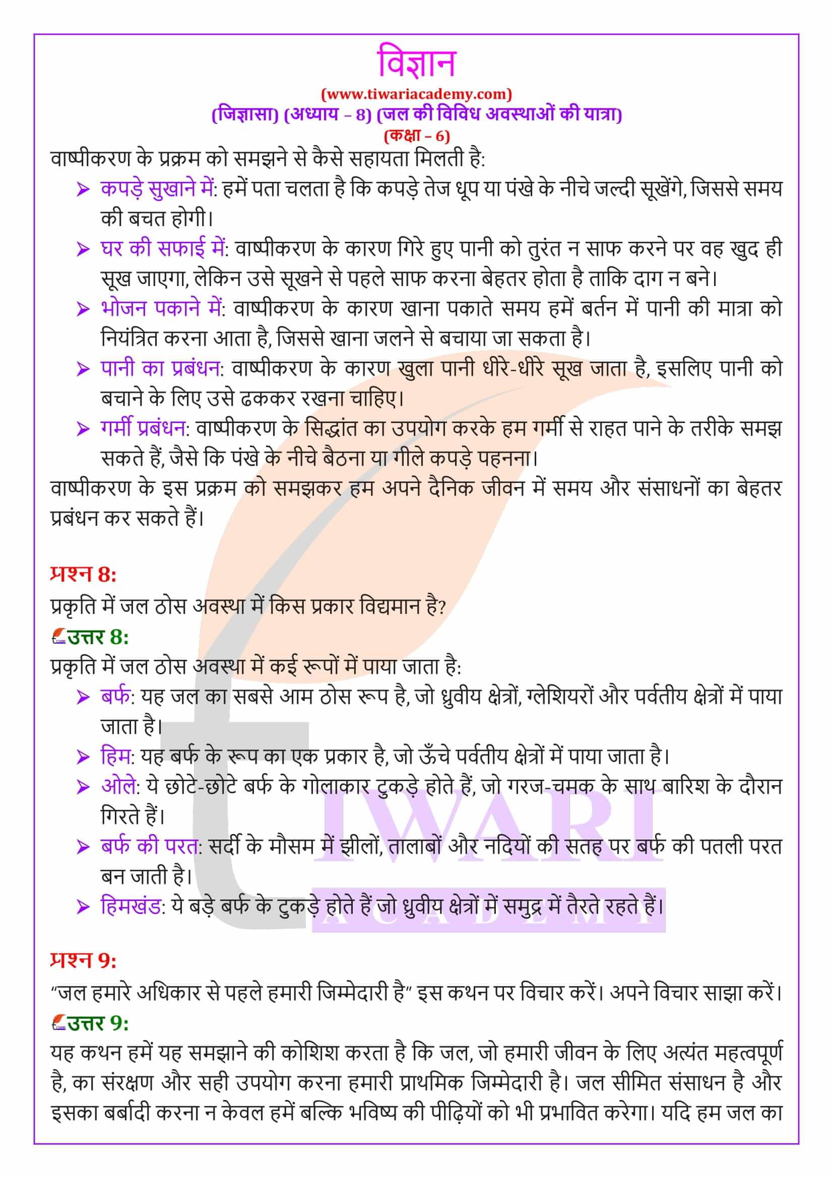 कक्षा 6 विज्ञान जिज्ञासा अध्‍याय 8 के हल हिंदी में