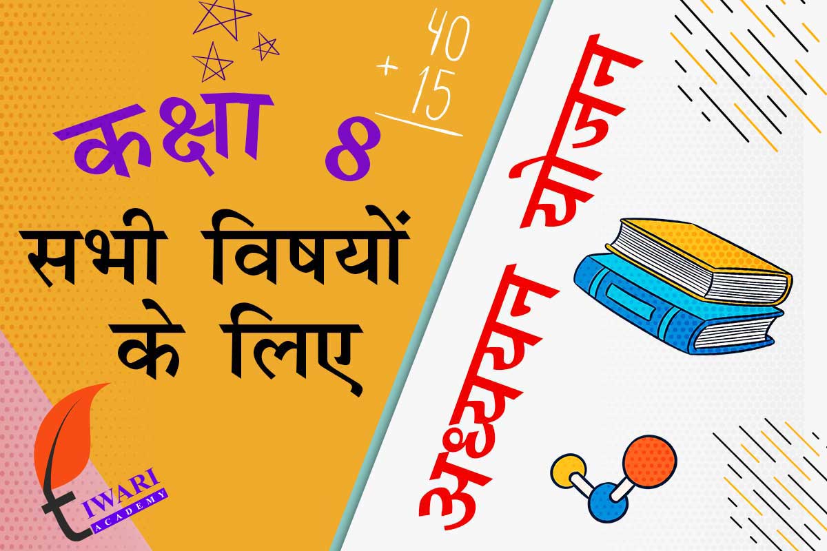 कक्षा 8 की परीक्षाओं के लिए अध्ययन योजना | कक्षा 8 वार्षिक परीक्षा
