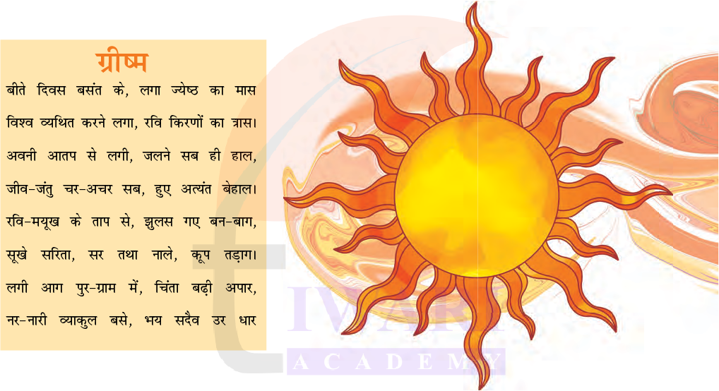 कक्षा 7 हिंदी मल्हार अध्याय 7 प्रश्न