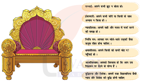 कक्षा 5 हिंदी वीणा अध्याय 2 चित्र 2